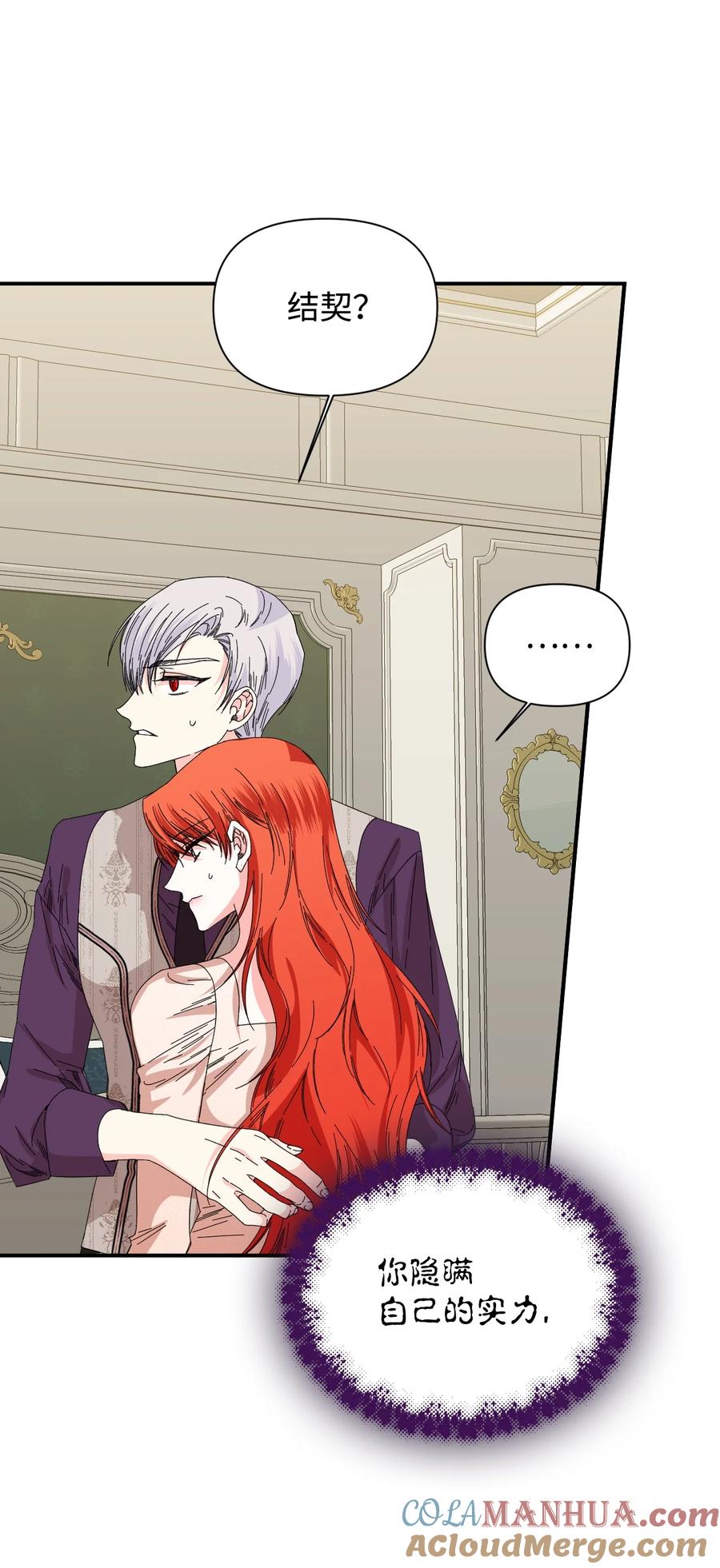 《绝症恶女的幸福结局》105 说谎 第16页
