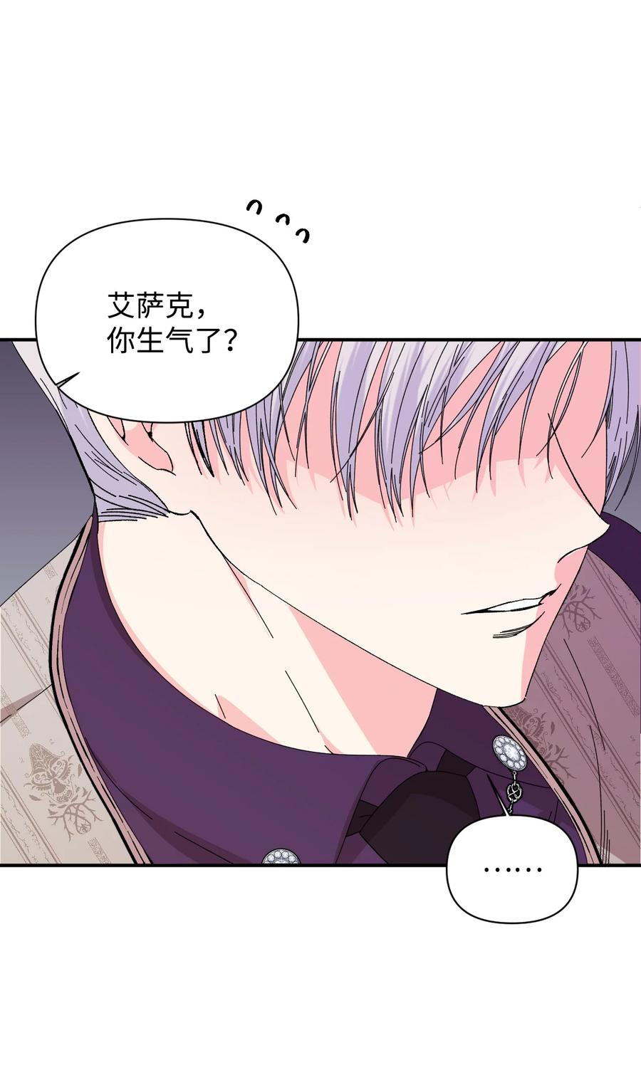 《绝症恶女的幸福结局》105 说谎 第68页