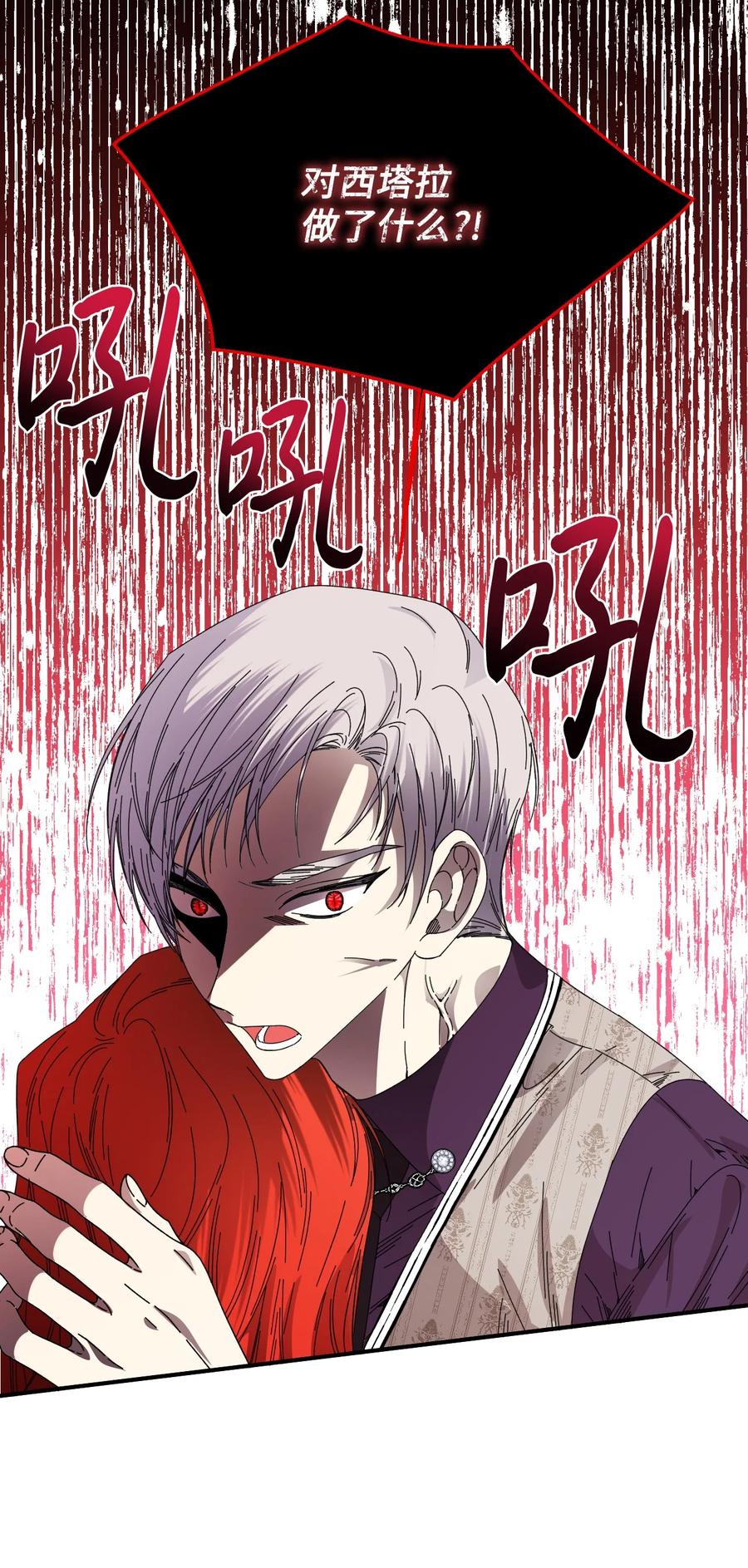 《绝症恶女的幸福结局》105 说谎 第9页