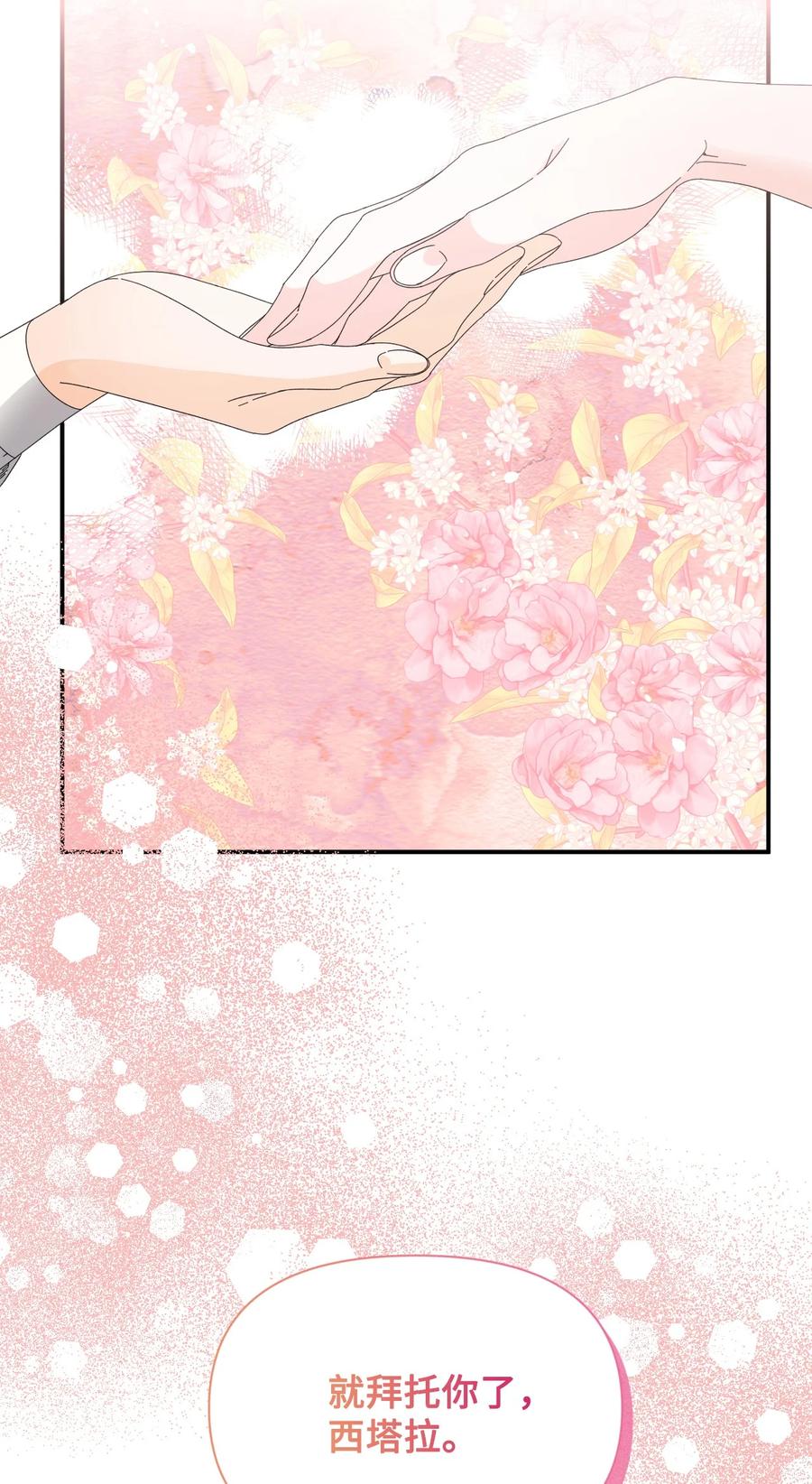 《绝症恶女的幸福结局》105 说谎 第42页