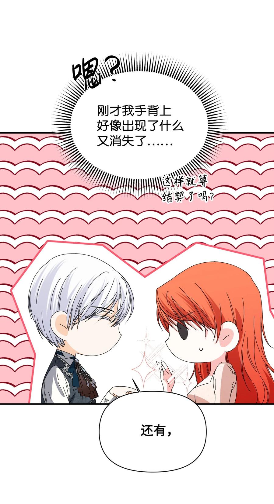 《绝症恶女的幸福结局》105 说谎 第45页
