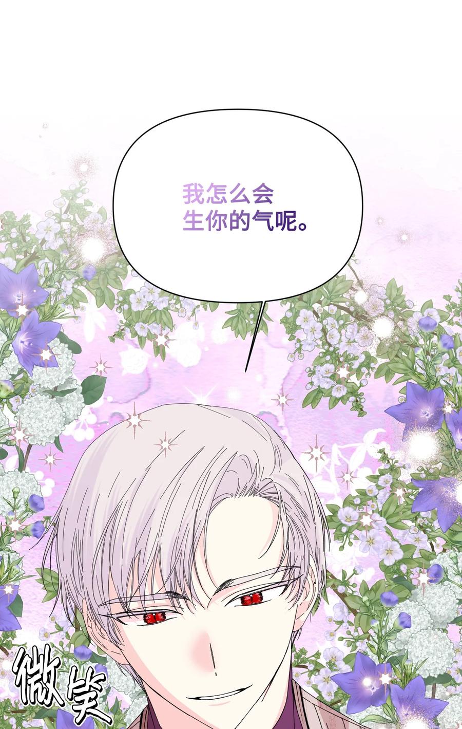 《绝症恶女的幸福结局》105 说谎 第69页