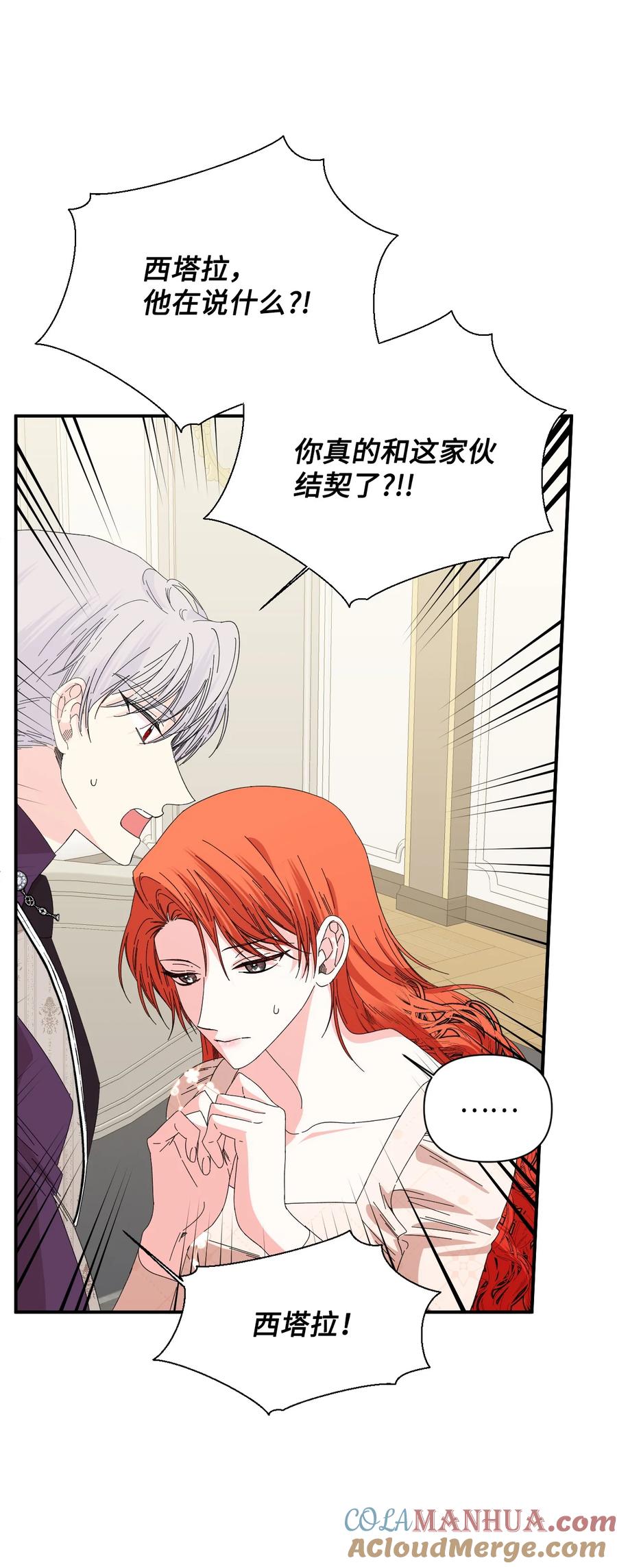 《绝症恶女的幸福结局》105 说谎 第19页