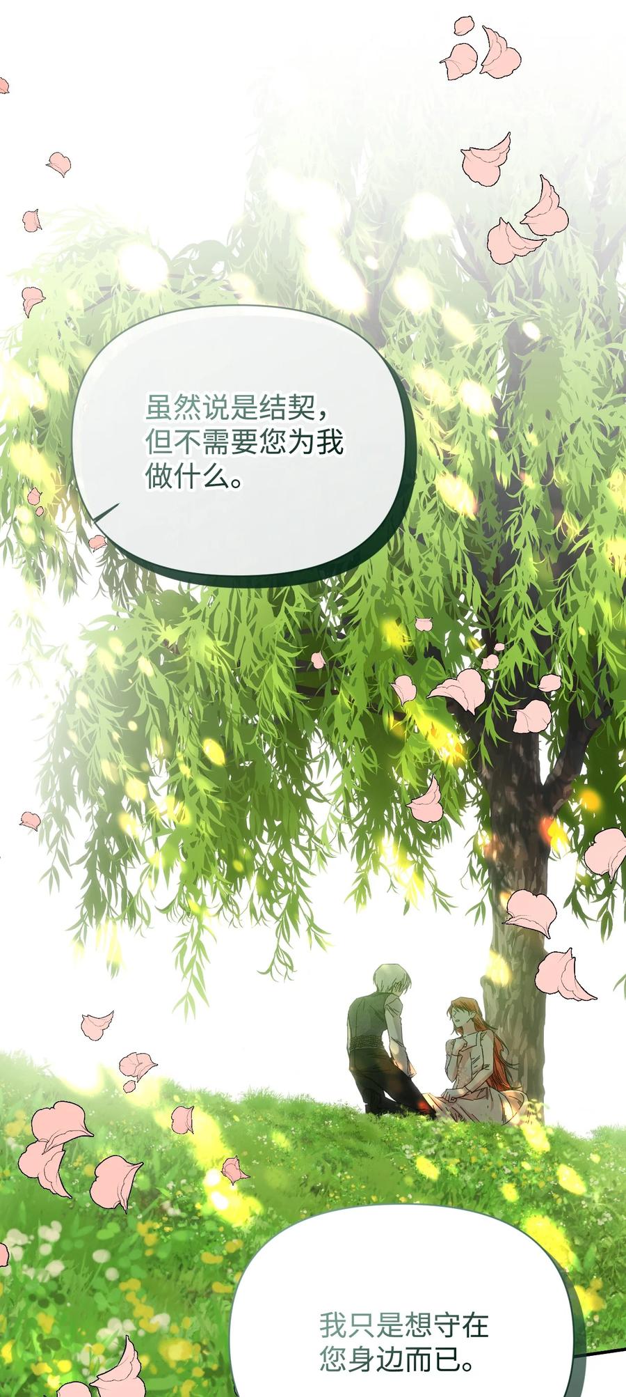 《绝症恶女的幸福结局》105 说谎 第29页