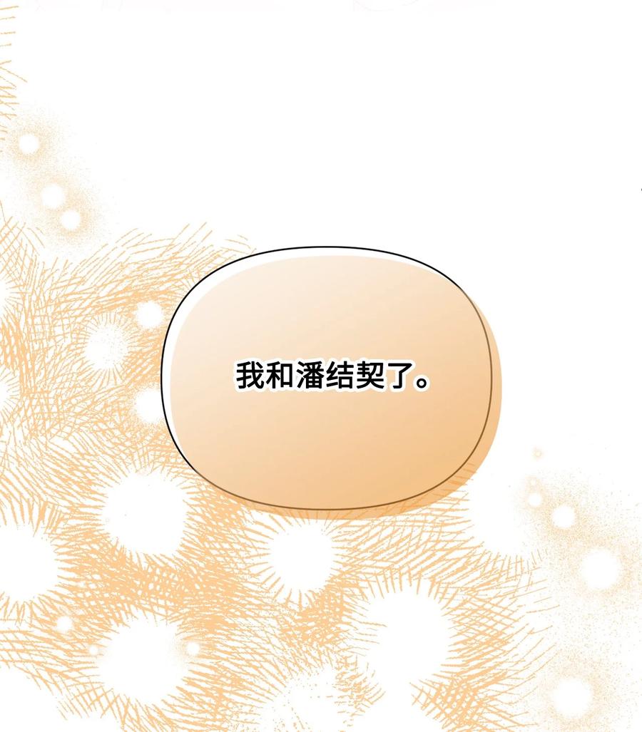 《绝症恶女的幸福结局》105 说谎 第21页