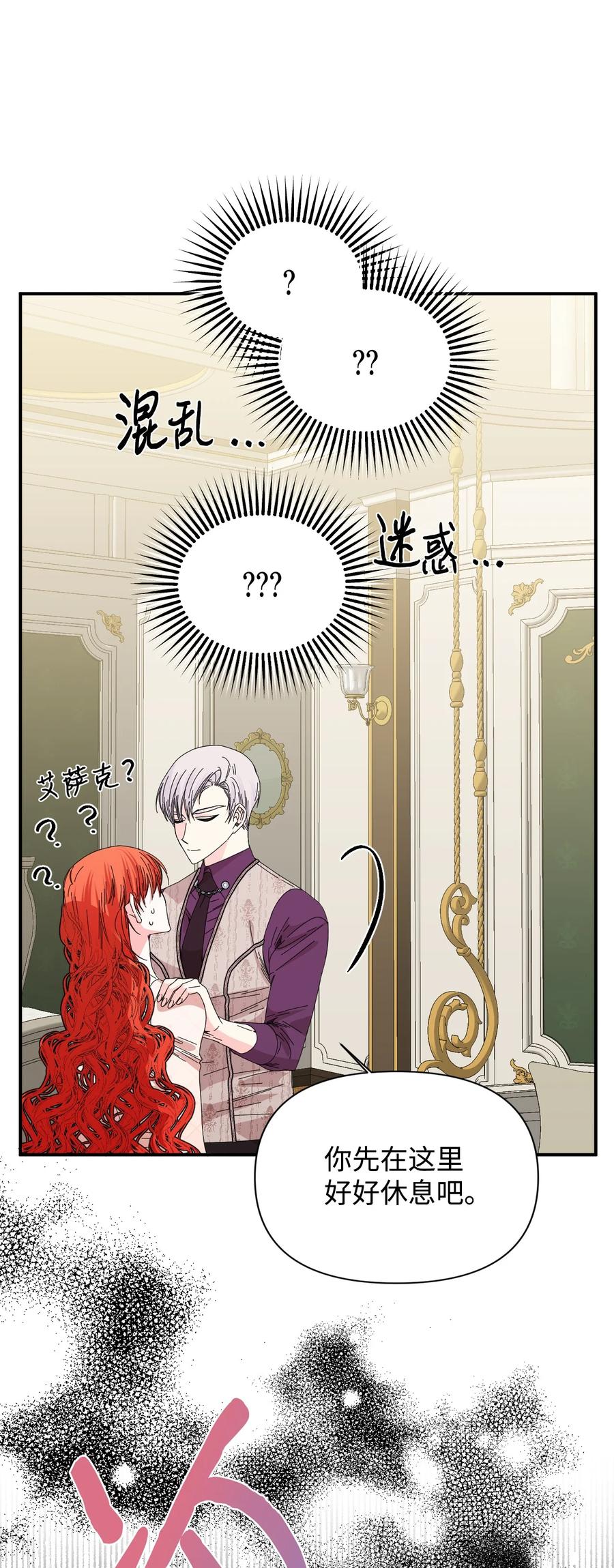 《绝症恶女的幸福结局》105 说谎 第71页