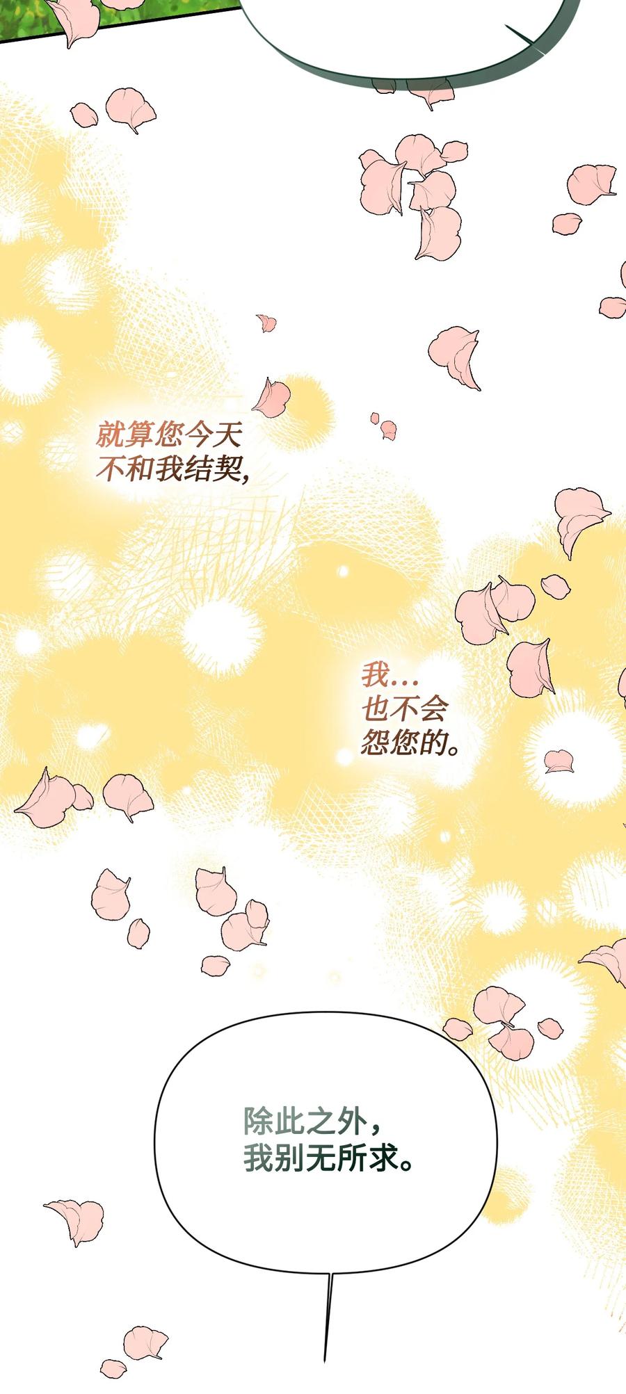 《绝症恶女的幸福结局》105 说谎 第30页