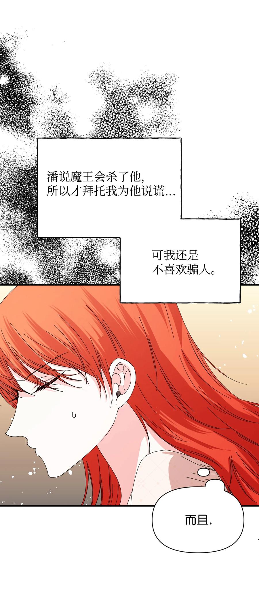 《绝症恶女的幸福结局》105 说谎 第66页