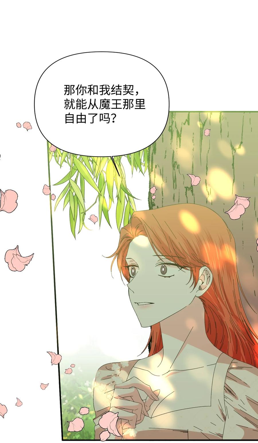 《绝症恶女的幸福结局》105 说谎 第27页