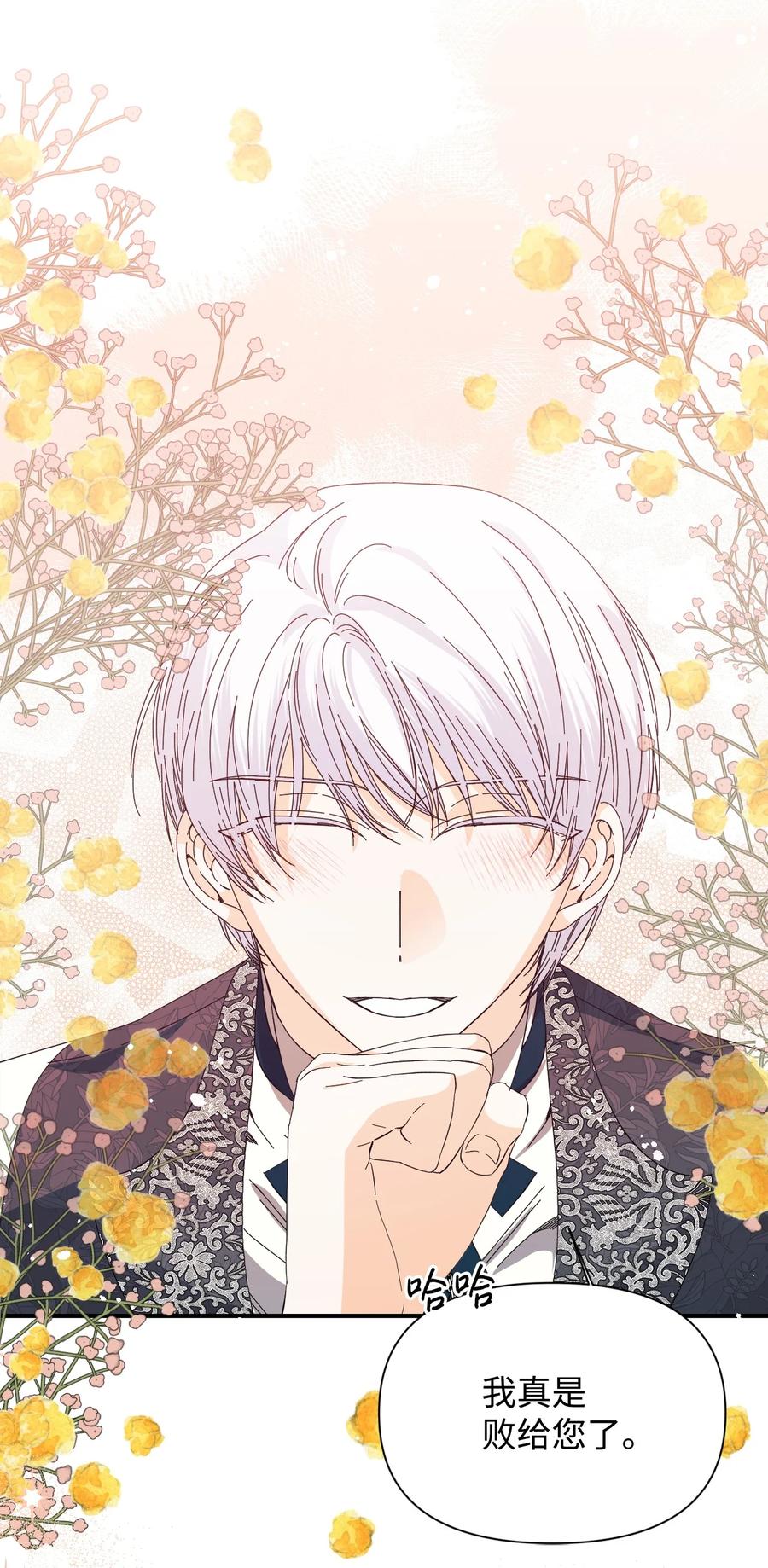 《绝症恶女的幸福结局》105 说谎 第39页