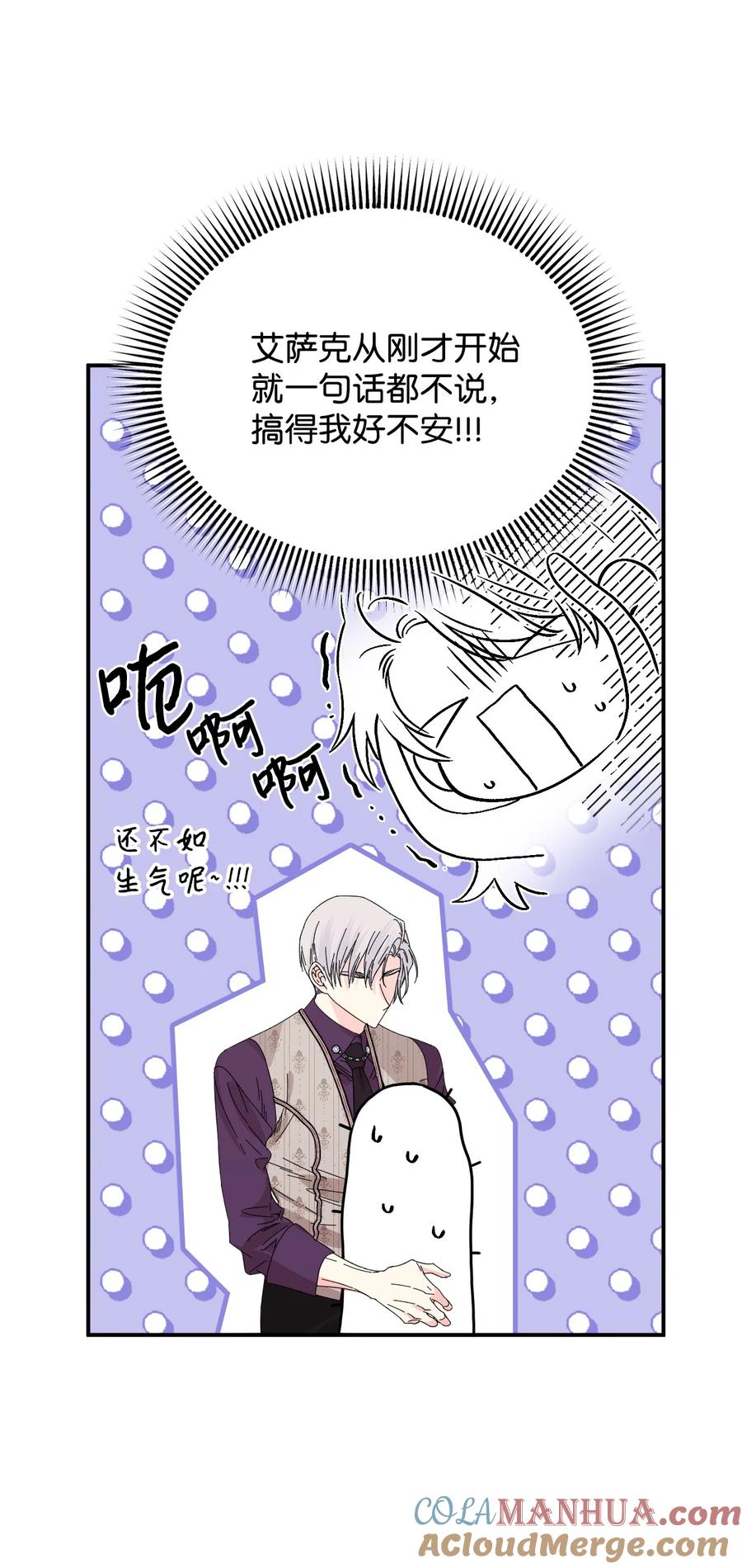 《绝症恶女的幸福结局》105 说谎 第67页