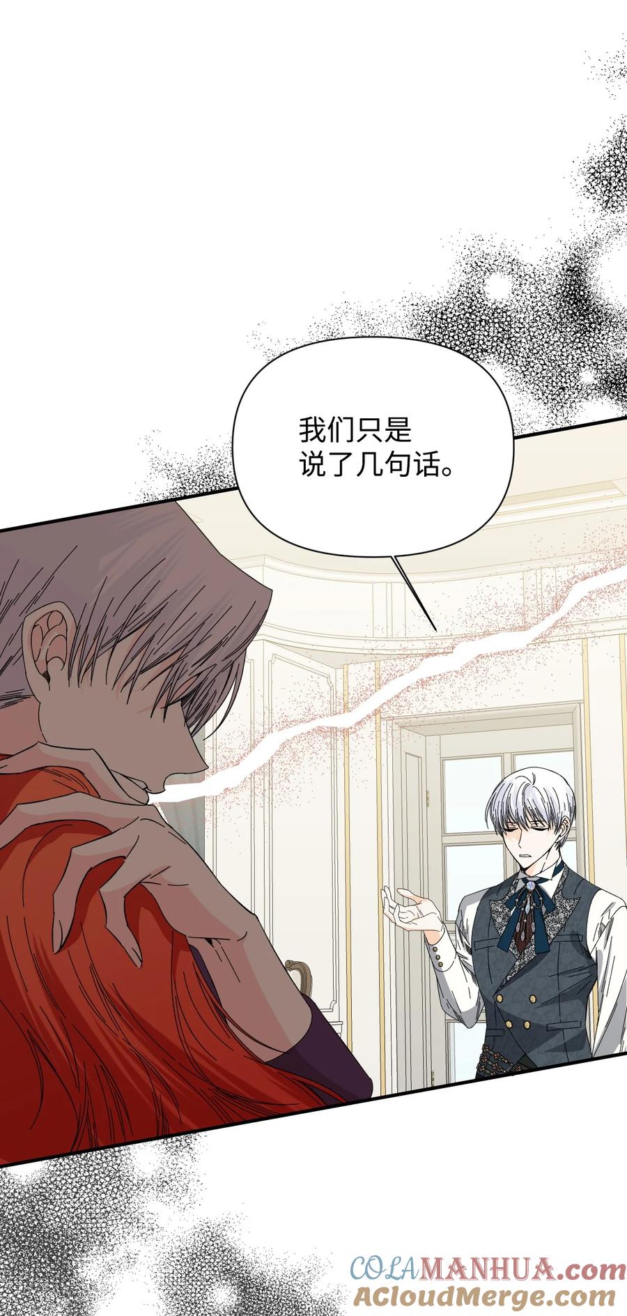 《绝症恶女的幸福结局》105 说谎 第7页
