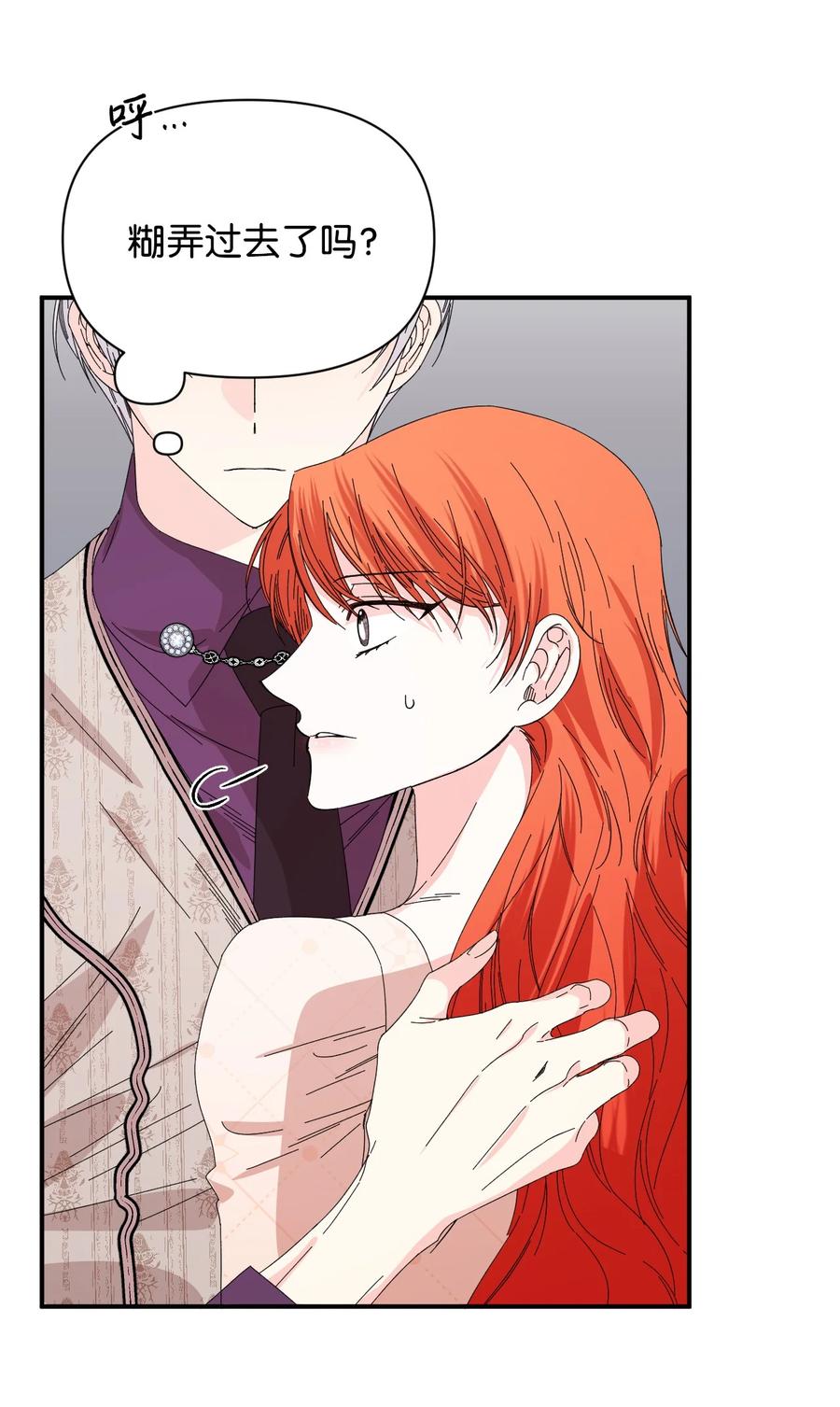 《绝症恶女的幸福结局》105 说谎 第65页