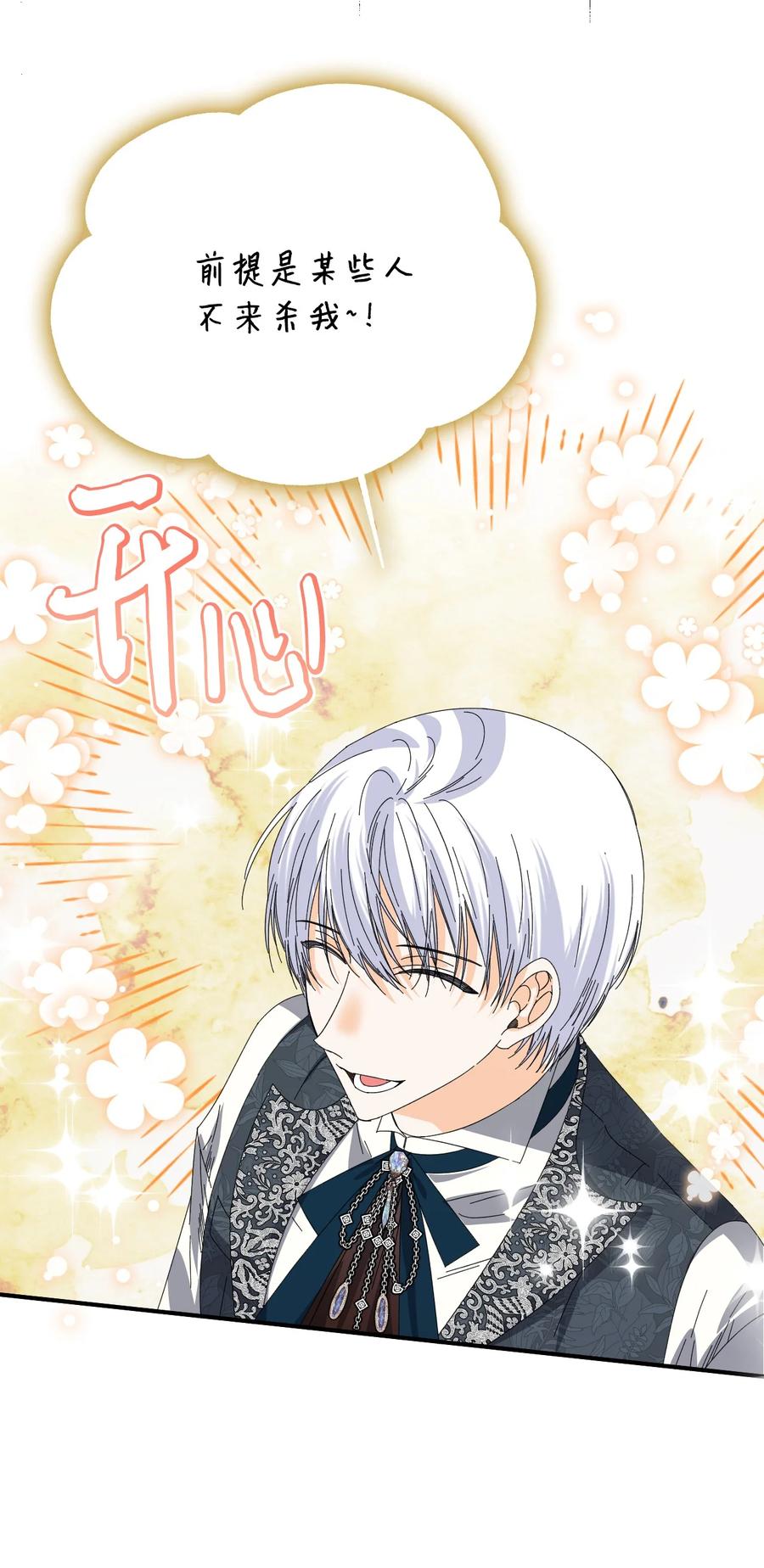 《绝症恶女的幸福结局》105 说谎 第51页