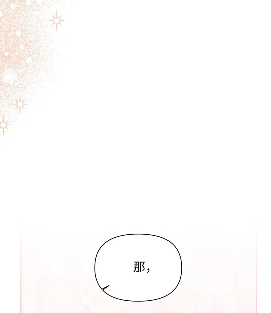 《绝症恶女的幸福结局》105 说谎 第41页