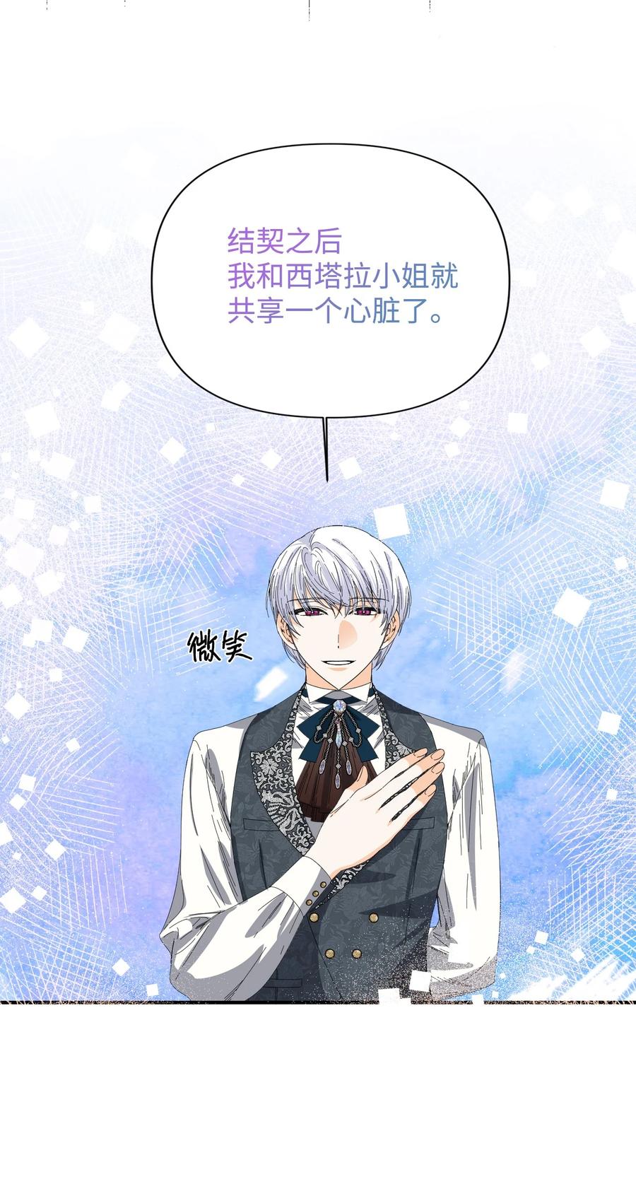 《绝症恶女的幸福结局》105 说谎 第48页