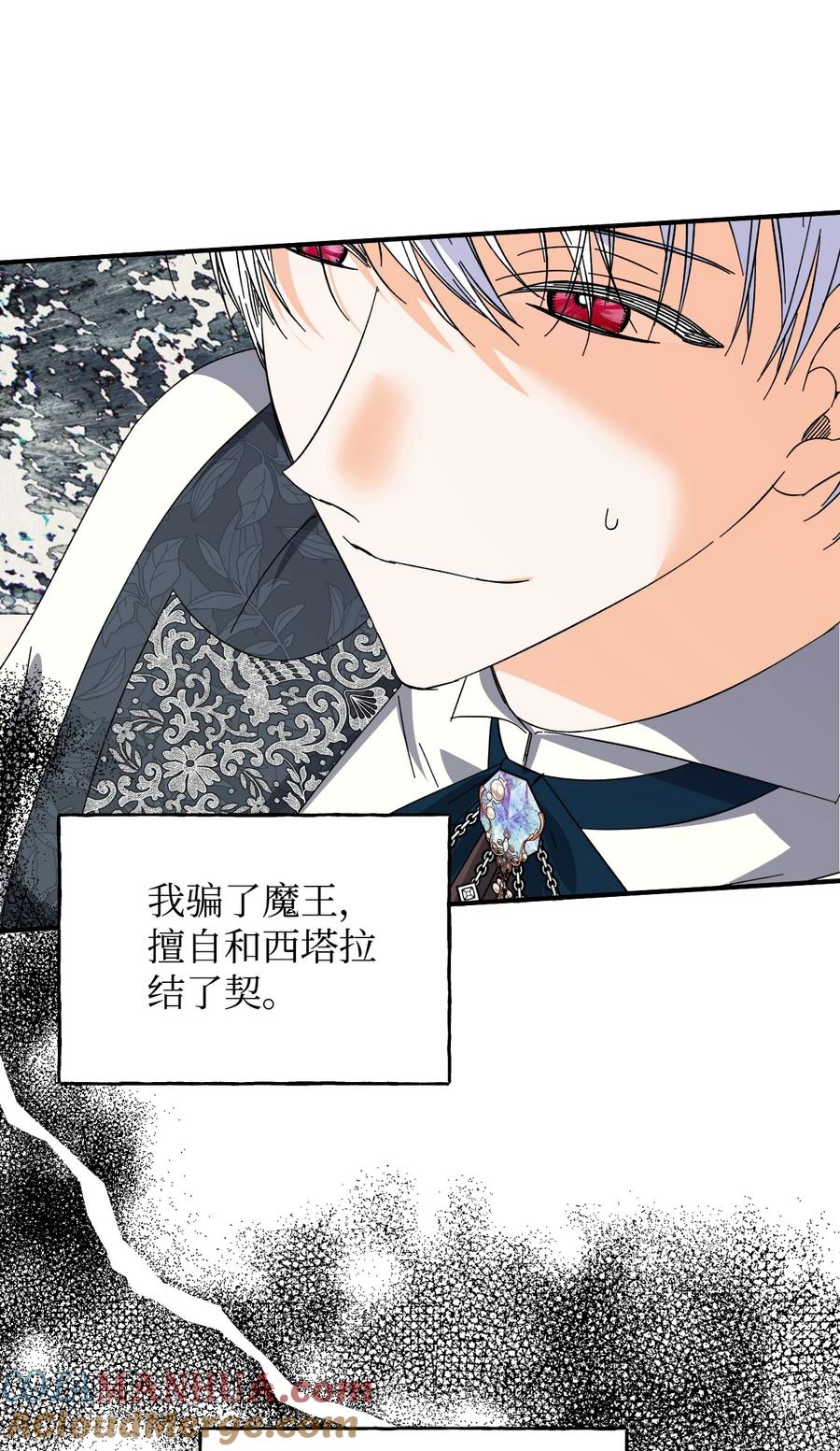 《绝症恶女的幸福结局》105 说谎 第52页
