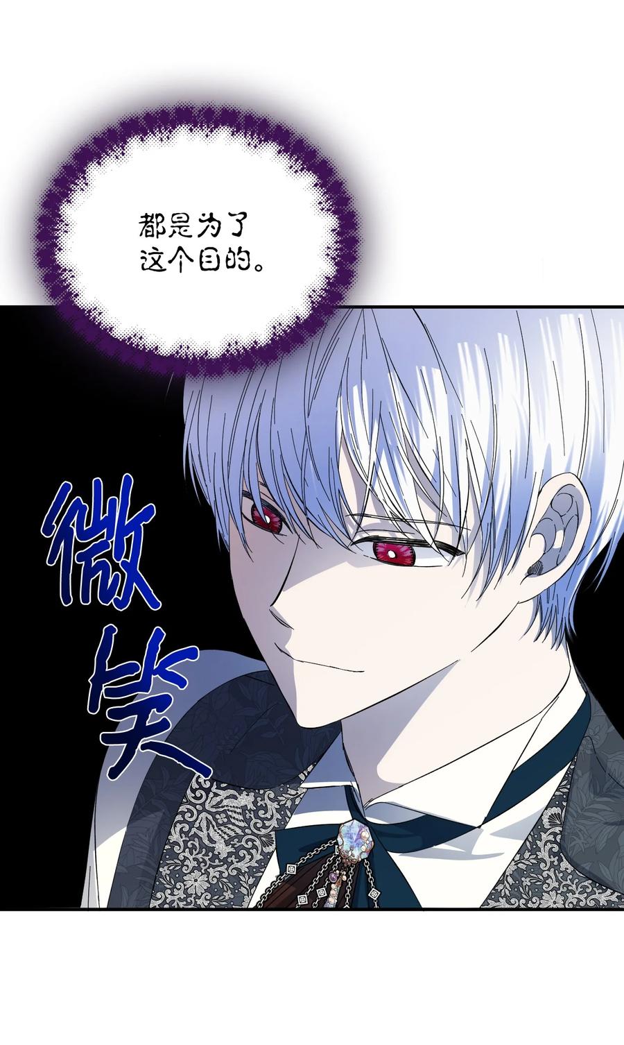 《绝症恶女的幸福结局》105 说谎 第18页