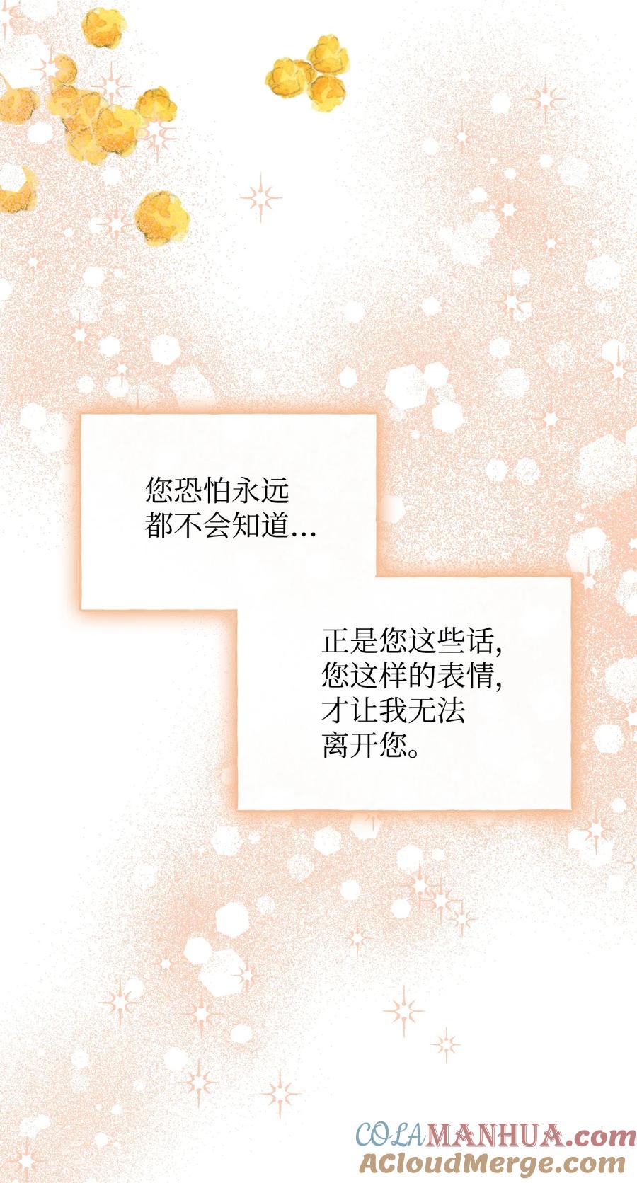 《绝症恶女的幸福结局》105 说谎 第40页