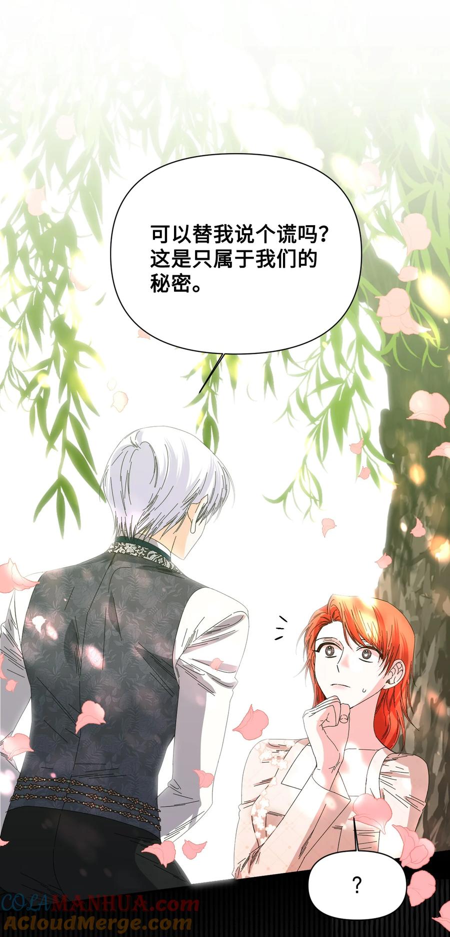 《绝症恶女的幸福结局》105 说谎 第46页