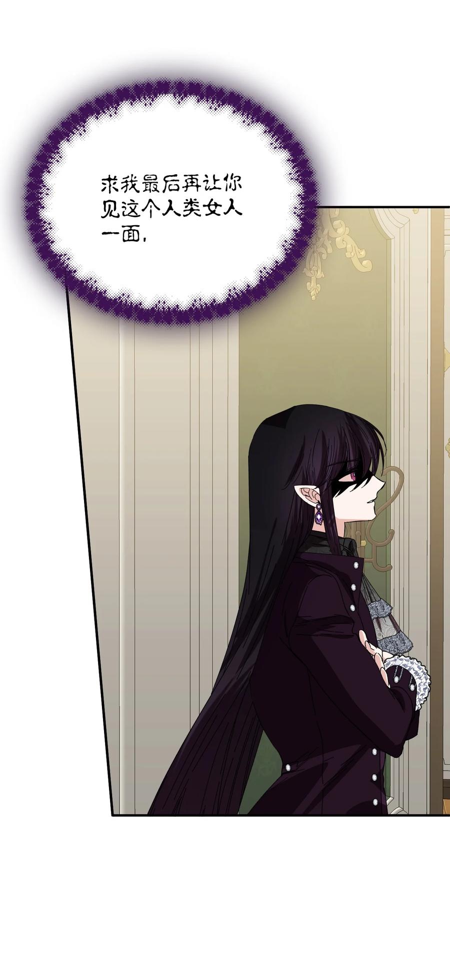 《绝症恶女的幸福结局》105 说谎 第17页