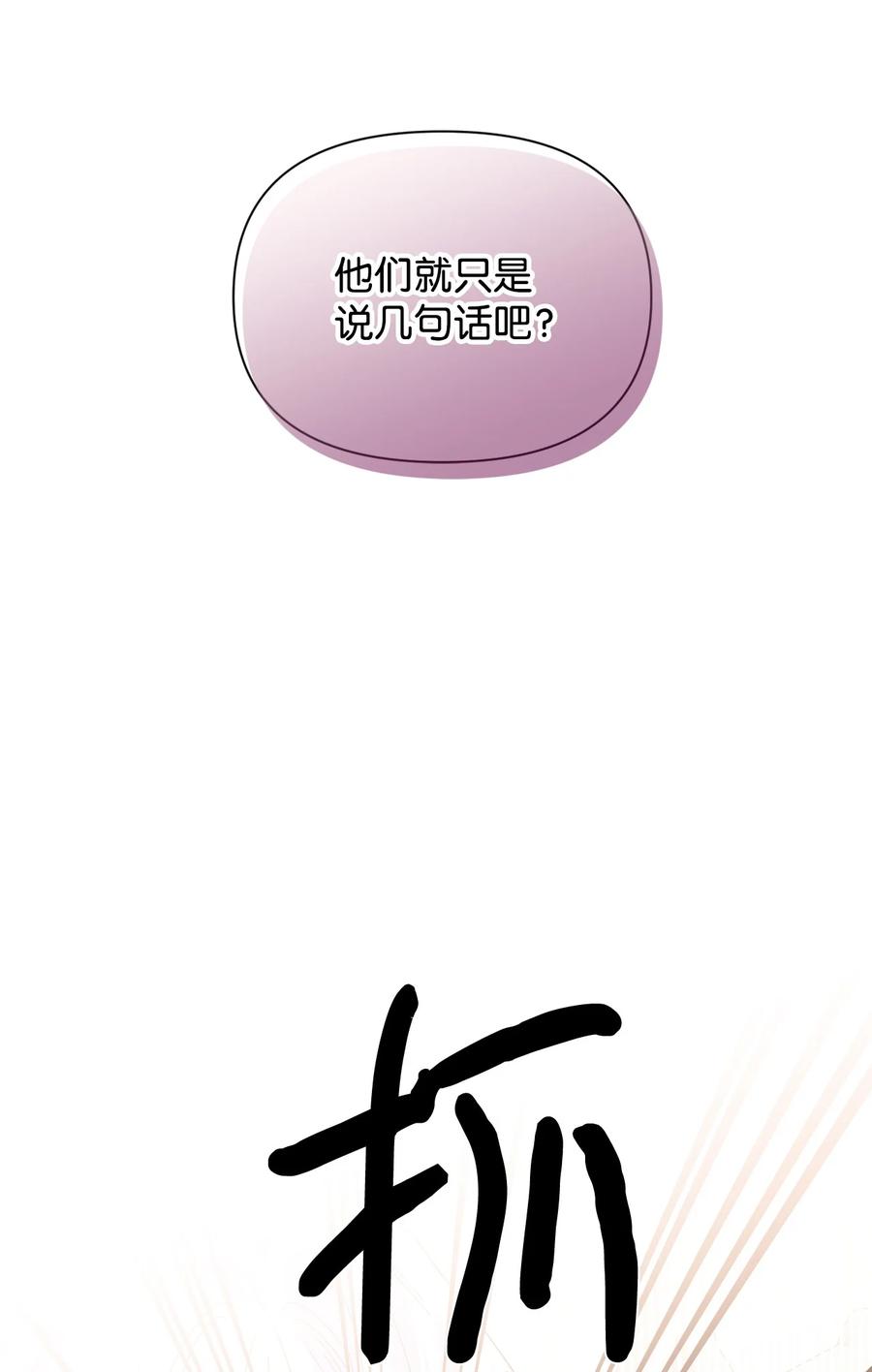 《绝症恶女的幸福结局》106 你不会后悔的 第5页