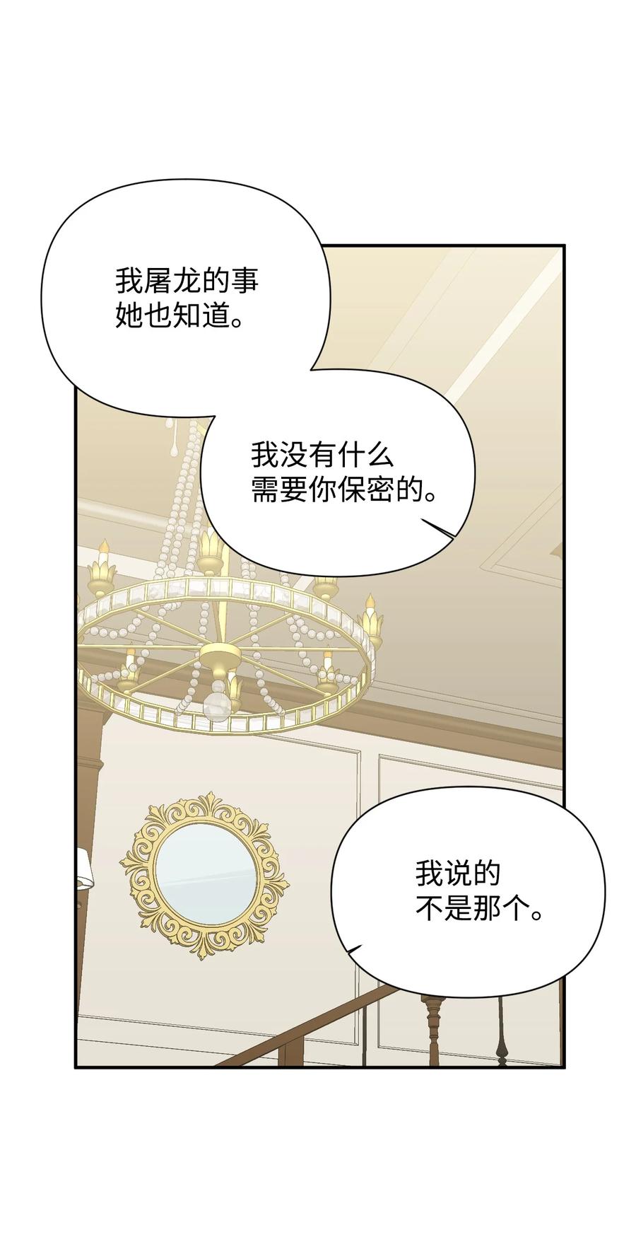 《绝症恶女的幸福结局》106 你不会后悔的 第15页