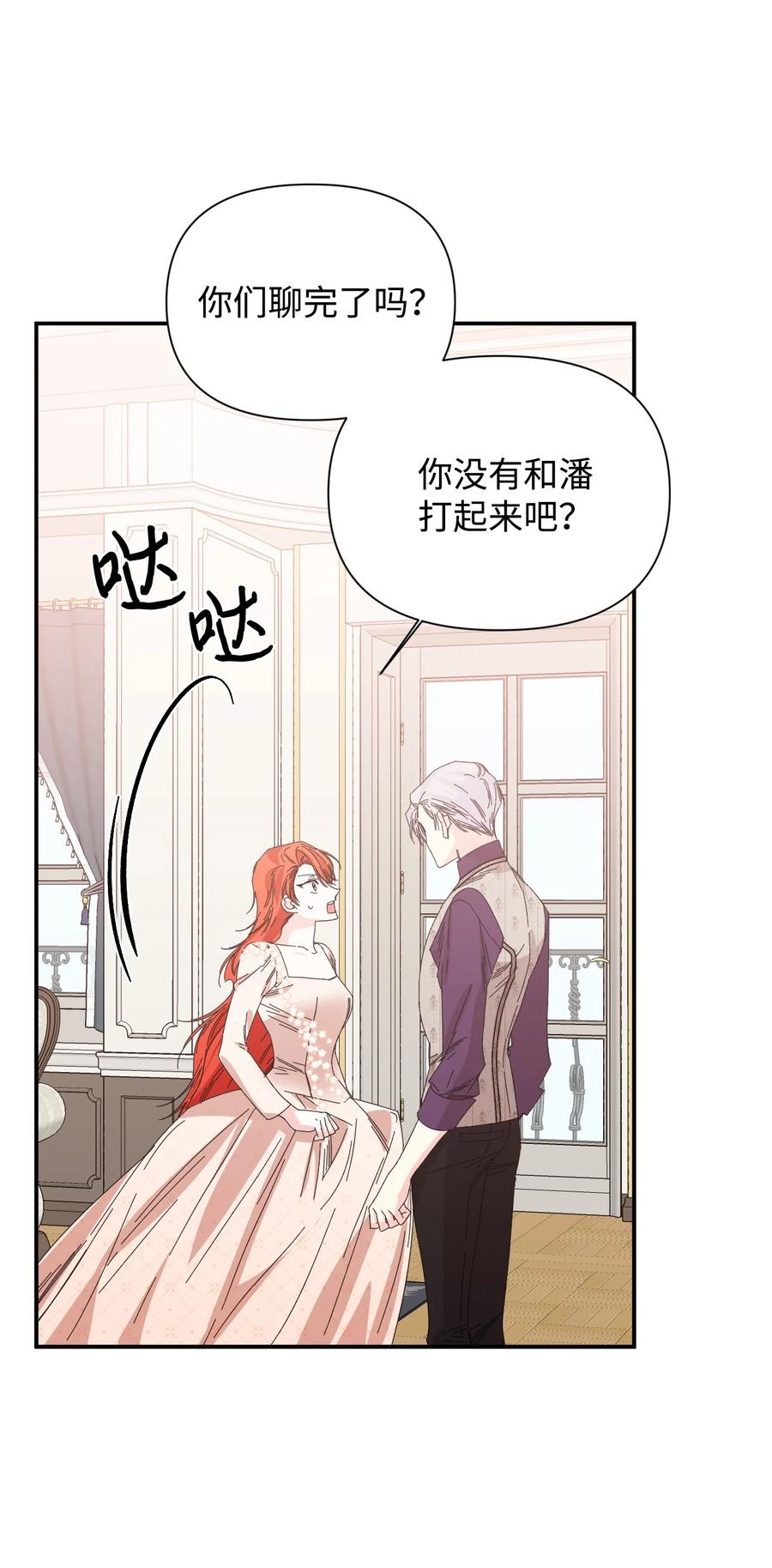 《绝症恶女的幸福结局》106 你不会后悔的 第36页