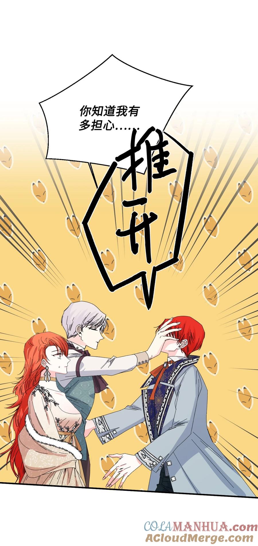 《绝症恶女的幸福结局》106 你不会后悔的 第46页