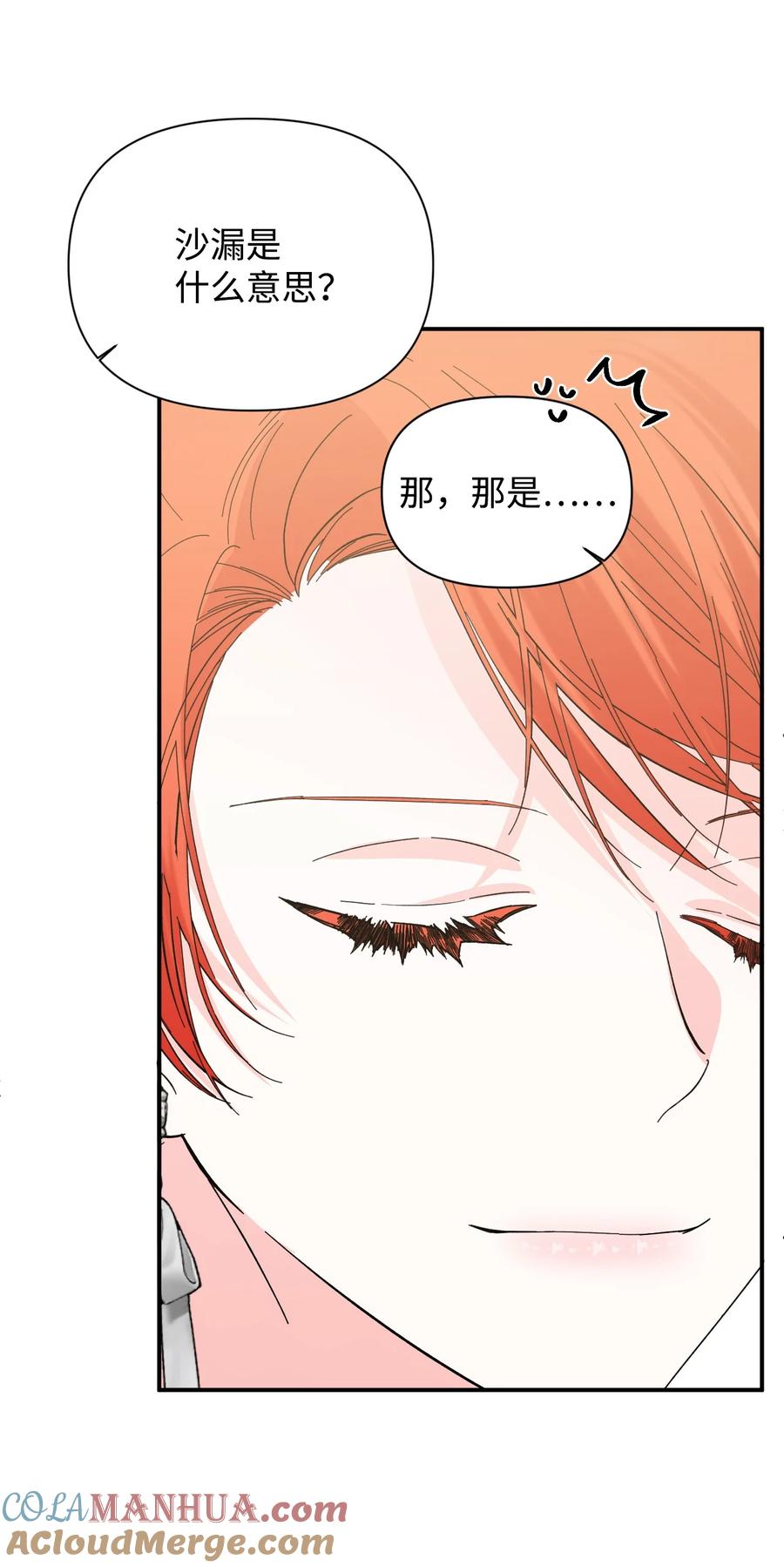 《绝症恶女的幸福结局》106 你不会后悔的 第61页