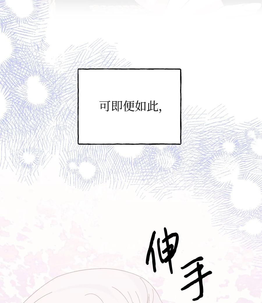 《绝症恶女的幸福结局》106 你不会后悔的 第78页