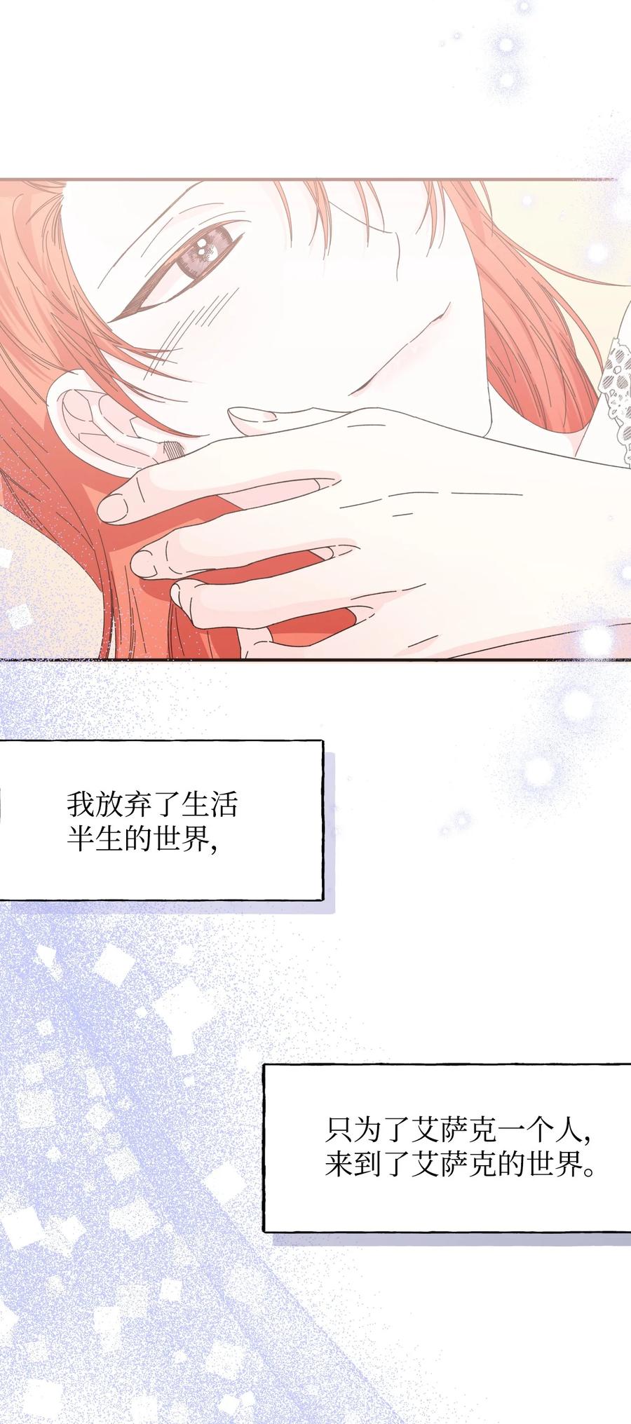《绝症恶女的幸福结局》106 你不会后悔的 第75页