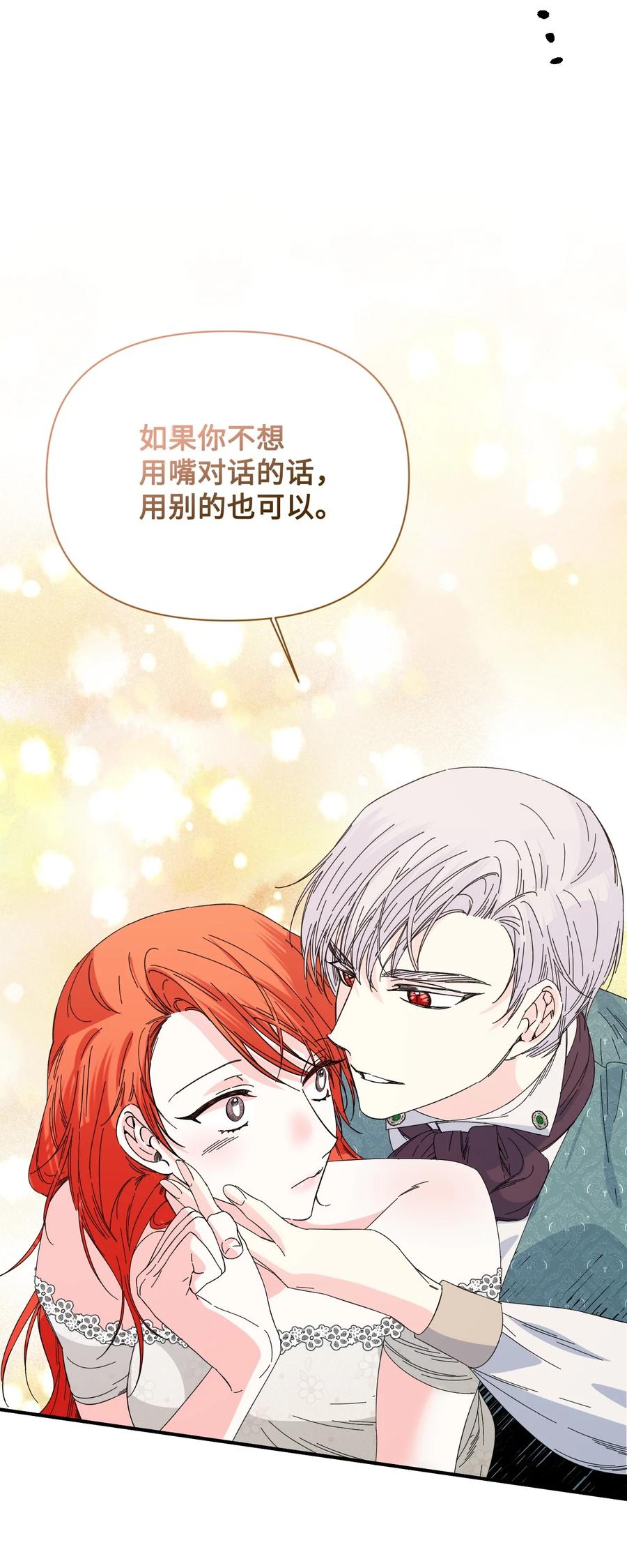 《绝症恶女的幸福结局》106 你不会后悔的 第71页