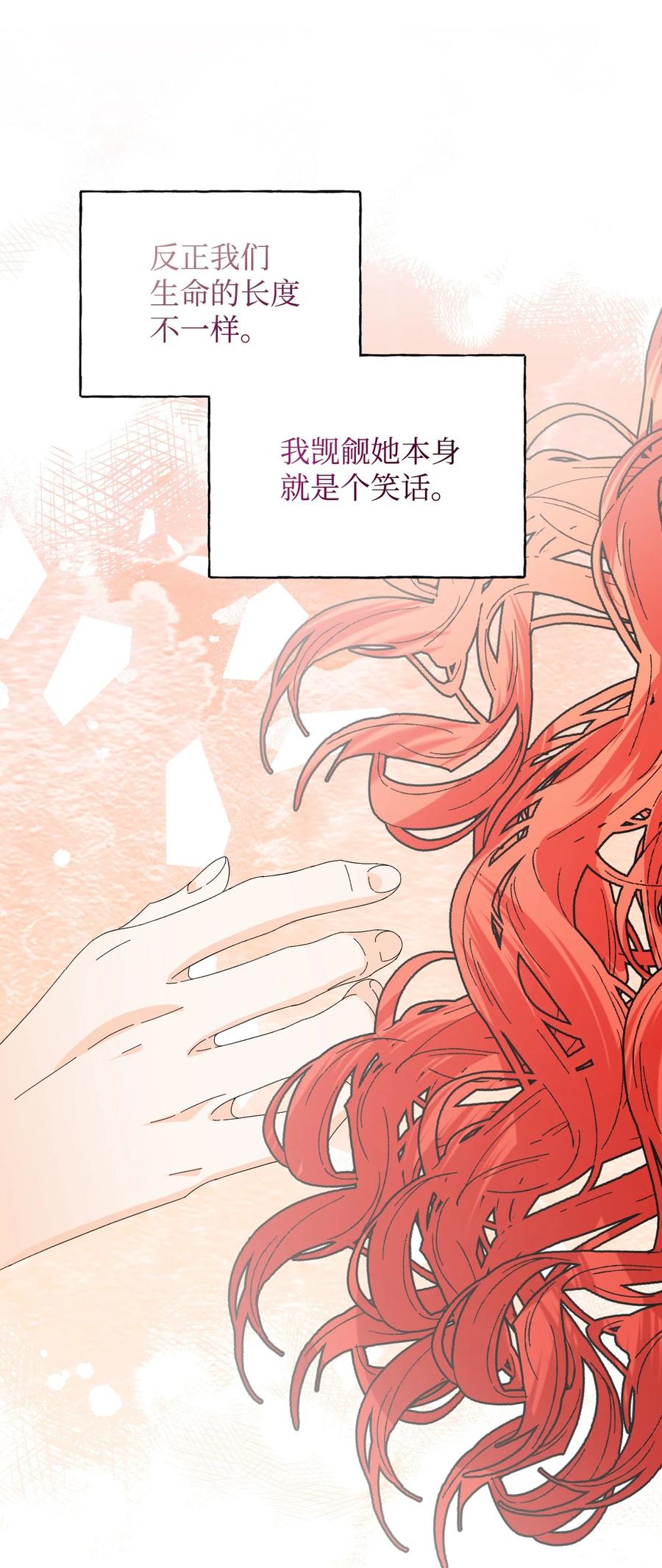 《绝症恶女的幸福结局》106 你不会后悔的 第12页