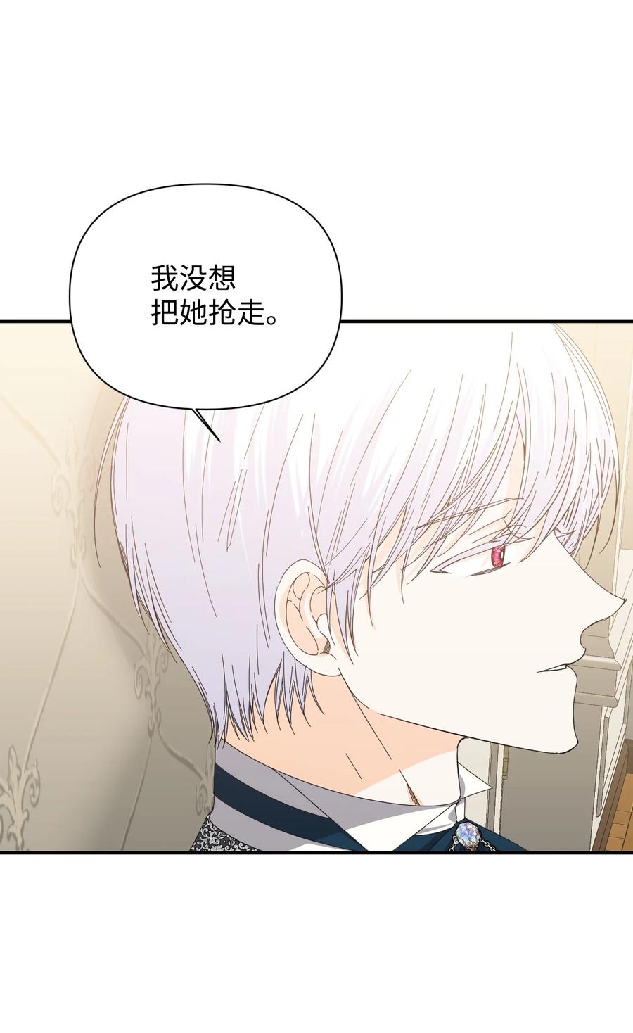 《绝症恶女的幸福结局》106 你不会后悔的 第11页