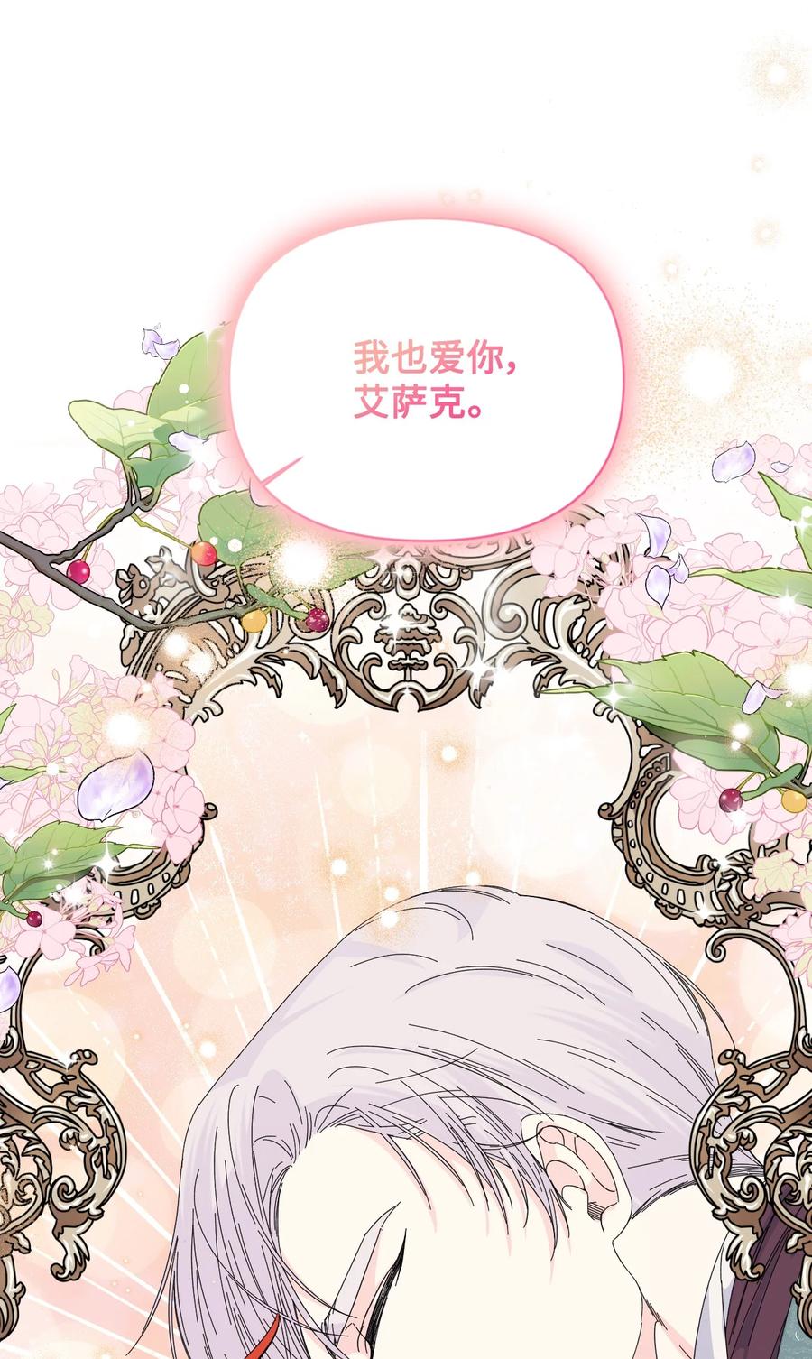 《绝症恶女的幸福结局》106 你不会后悔的 第80页