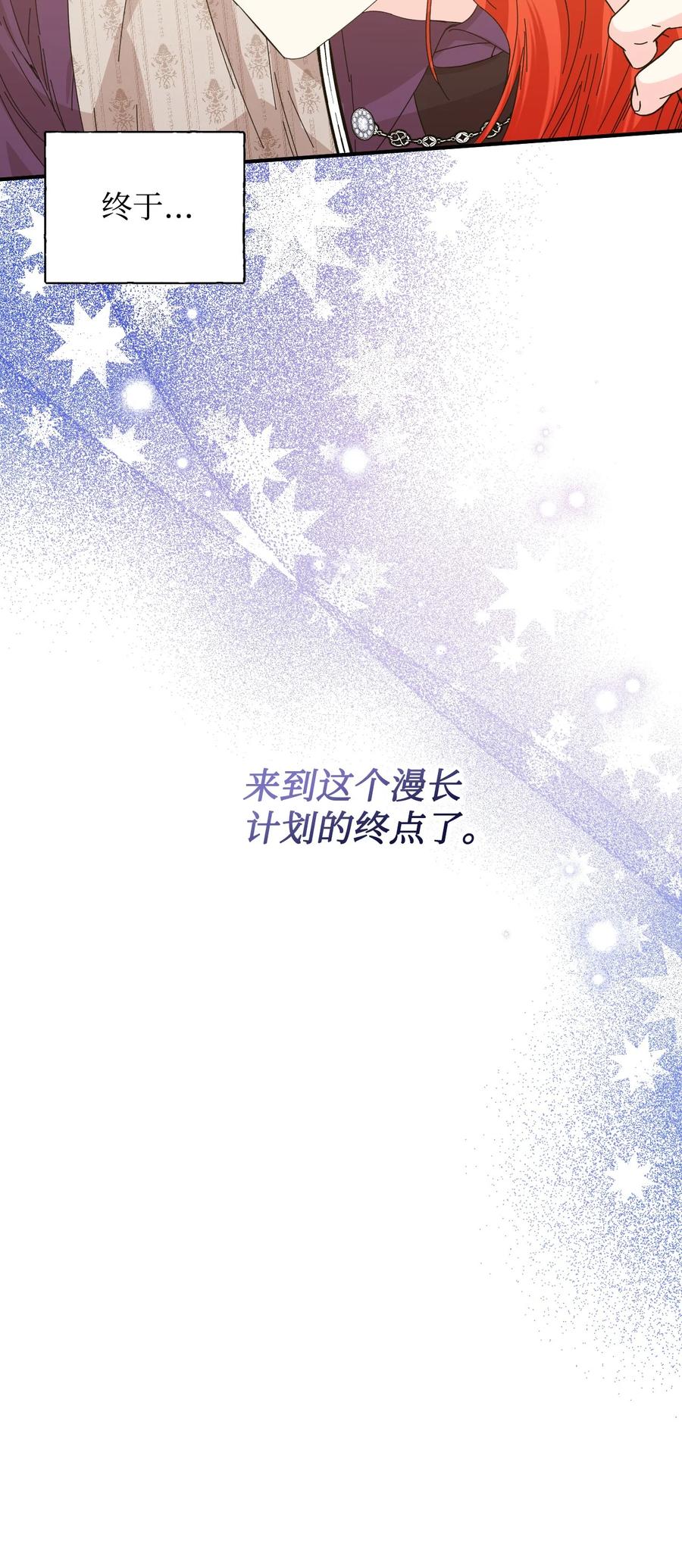 《绝症恶女的幸福结局》106 你不会后悔的 第39页