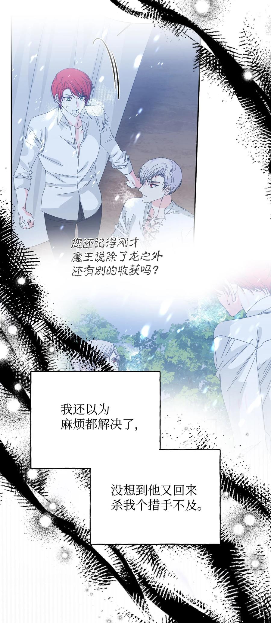 《绝症恶女的幸福结局》106 你不会后悔的 第27页