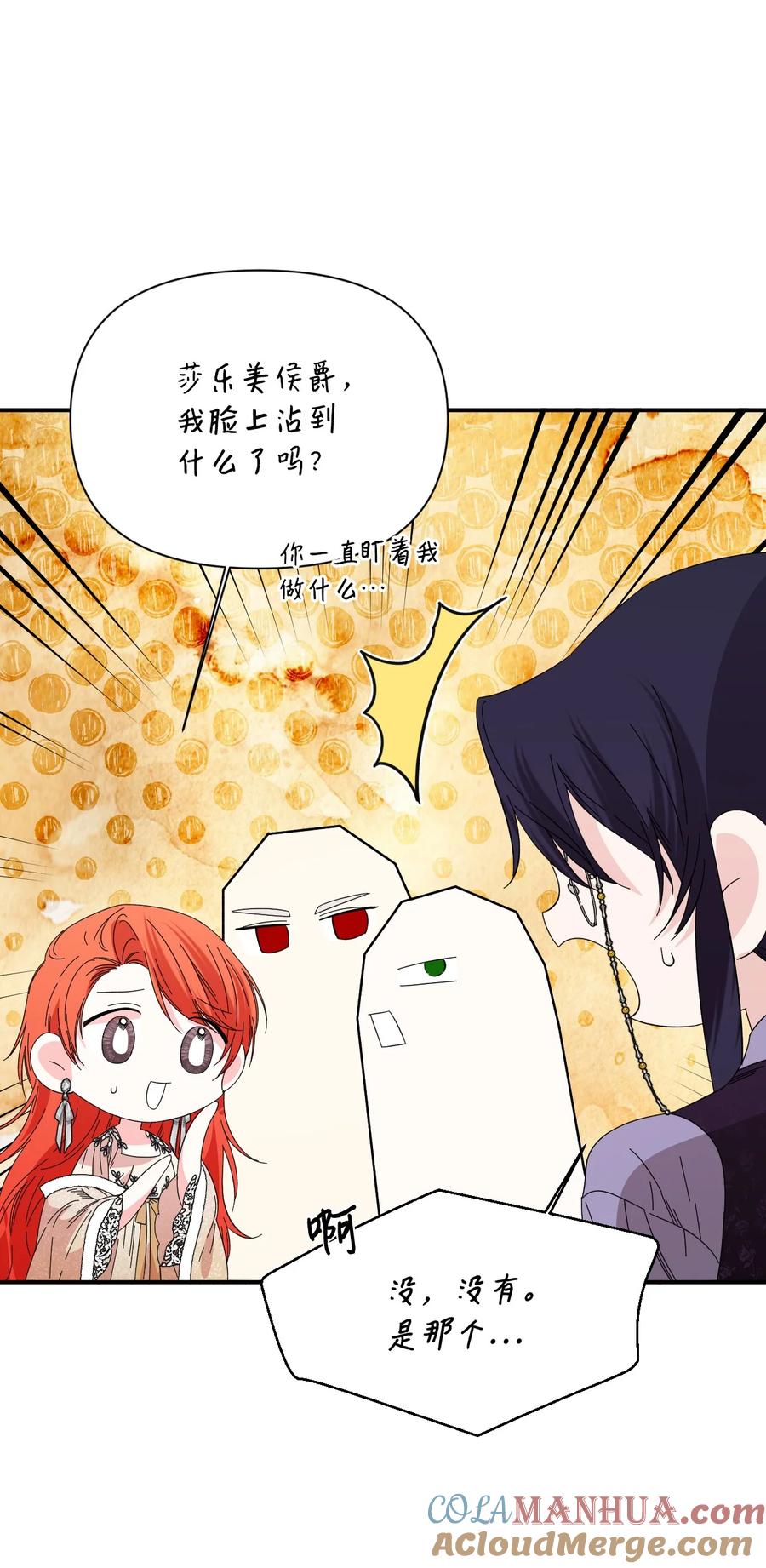《绝症恶女的幸福结局》106 你不会后悔的 第52页