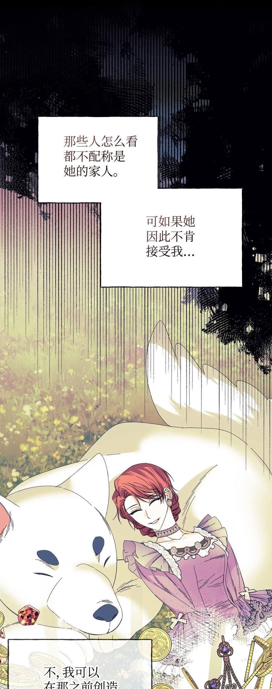 《绝症恶女的幸福结局》106 你不会后悔的 第30页