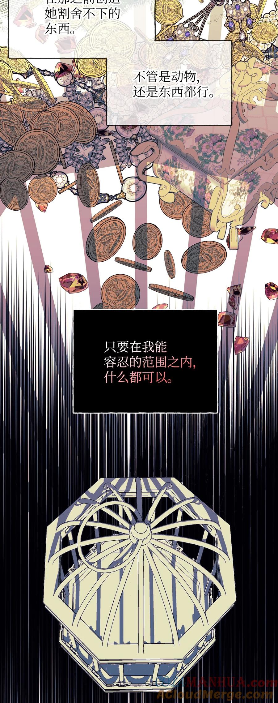 《绝症恶女的幸福结局》106 你不会后悔的 第31页