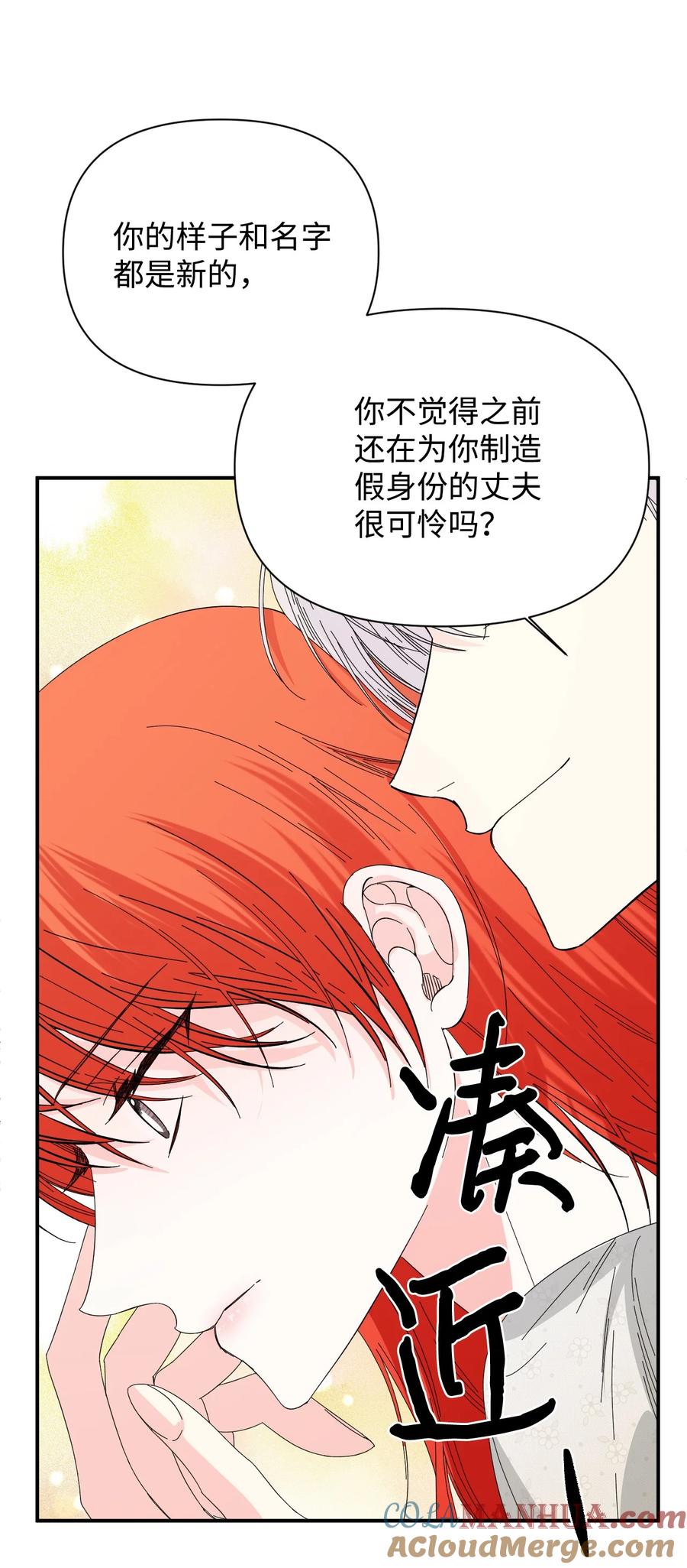《绝症恶女的幸福结局》106 你不会后悔的 第70页