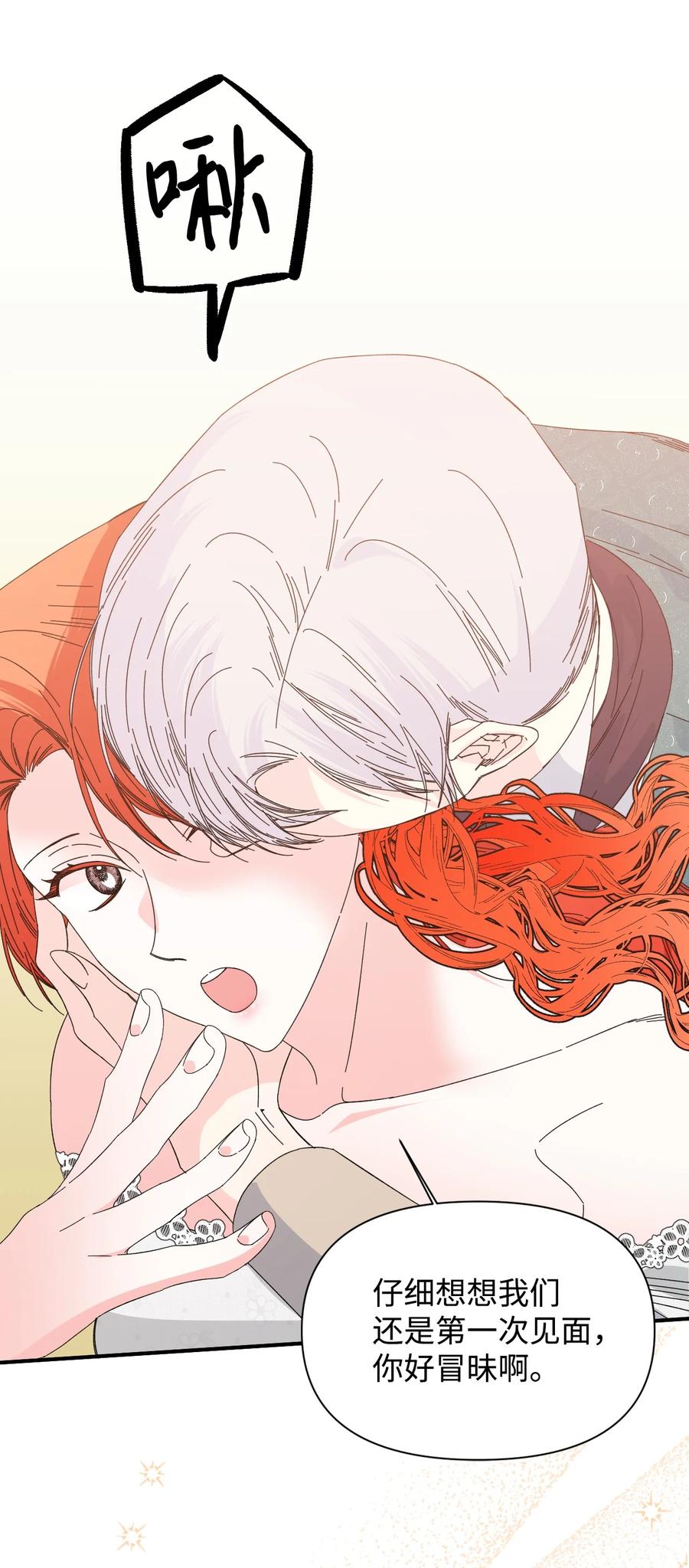 《绝症恶女的幸福结局》106 你不会后悔的 第72页