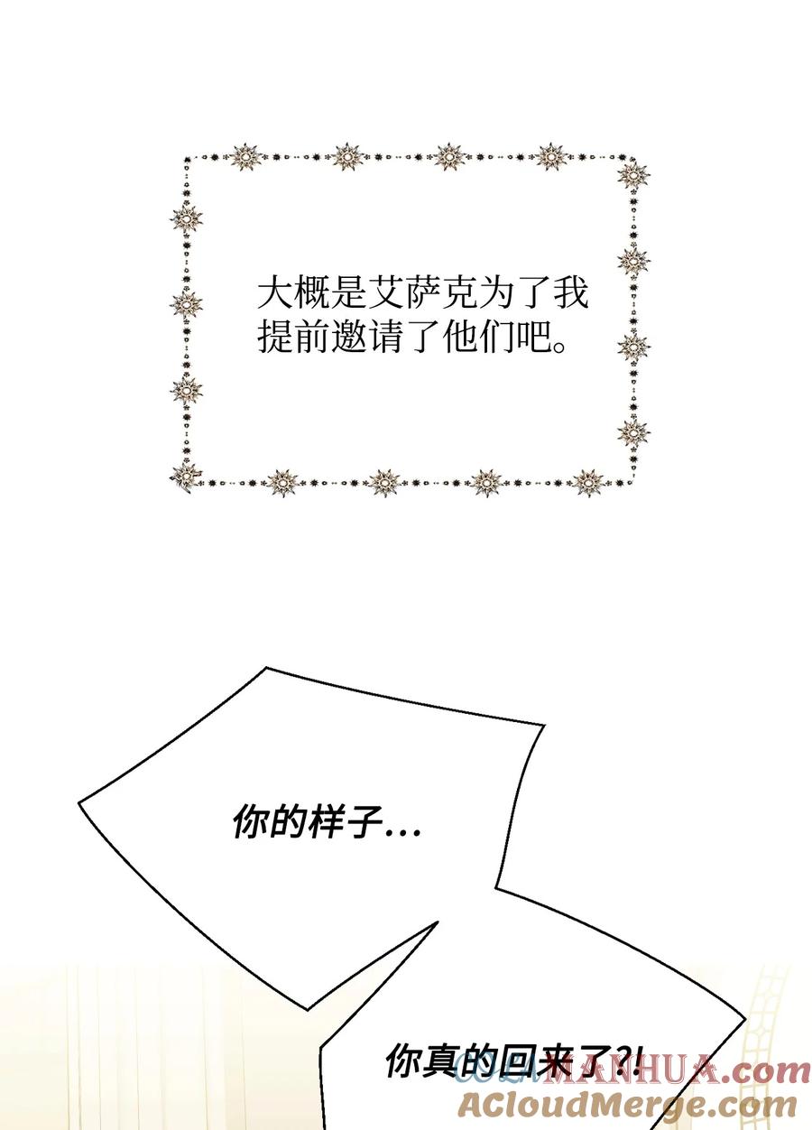 《绝症恶女的幸福结局》106 你不会后悔的 第43页