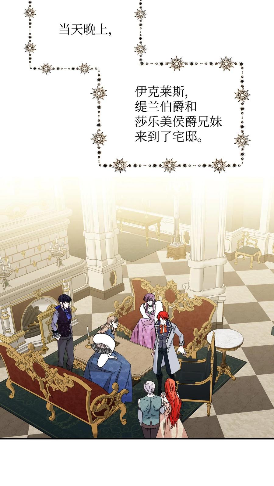 《绝症恶女的幸福结局》106 你不会后悔的 第42页