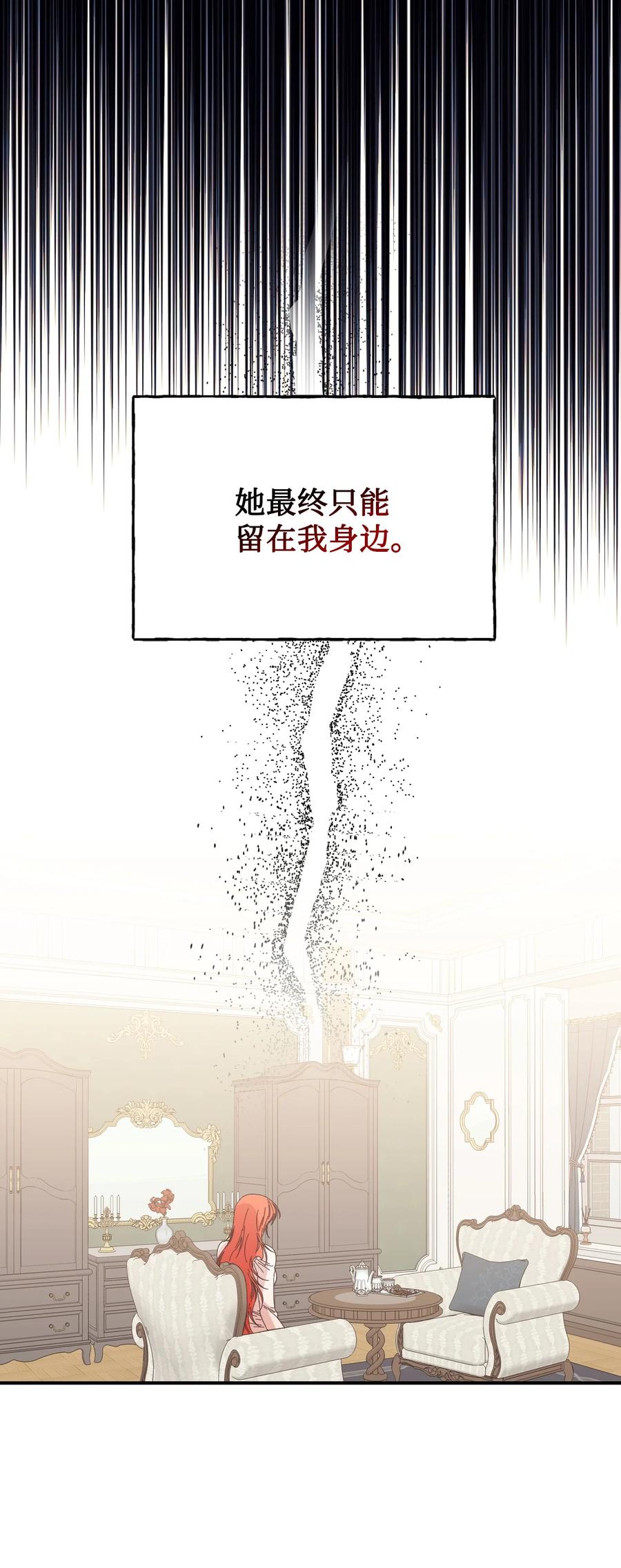 《绝症恶女的幸福结局》106 你不会后悔的 第32页