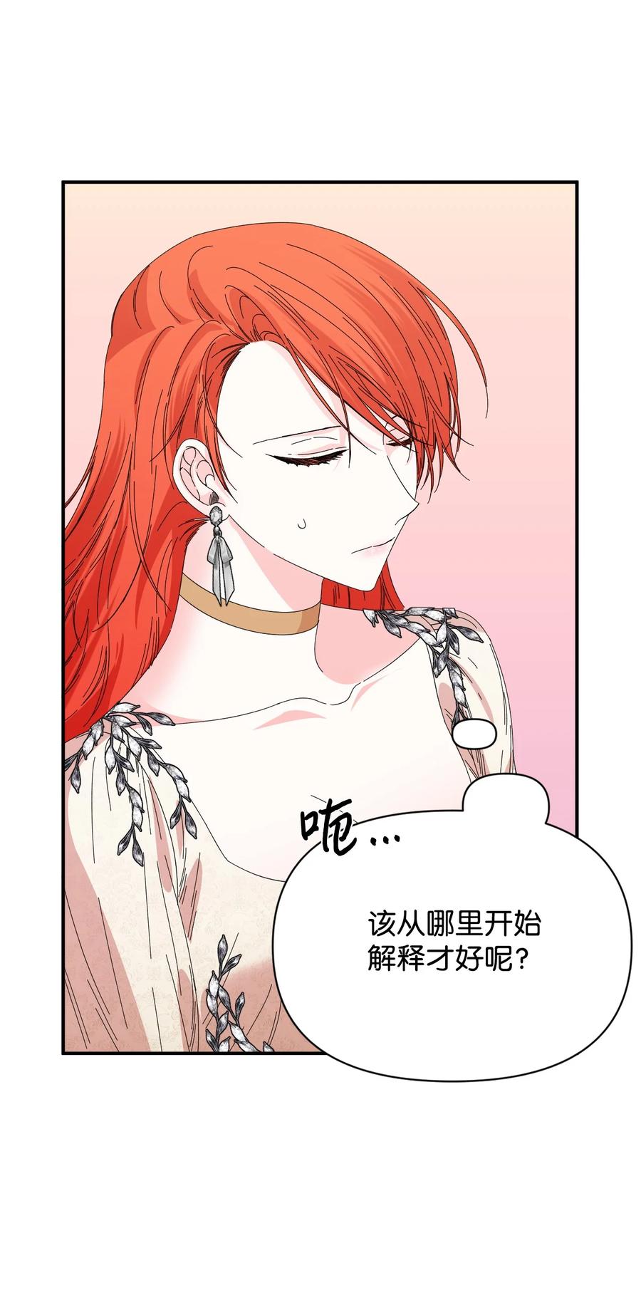 《绝症恶女的幸福结局》106 你不会后悔的 第50页