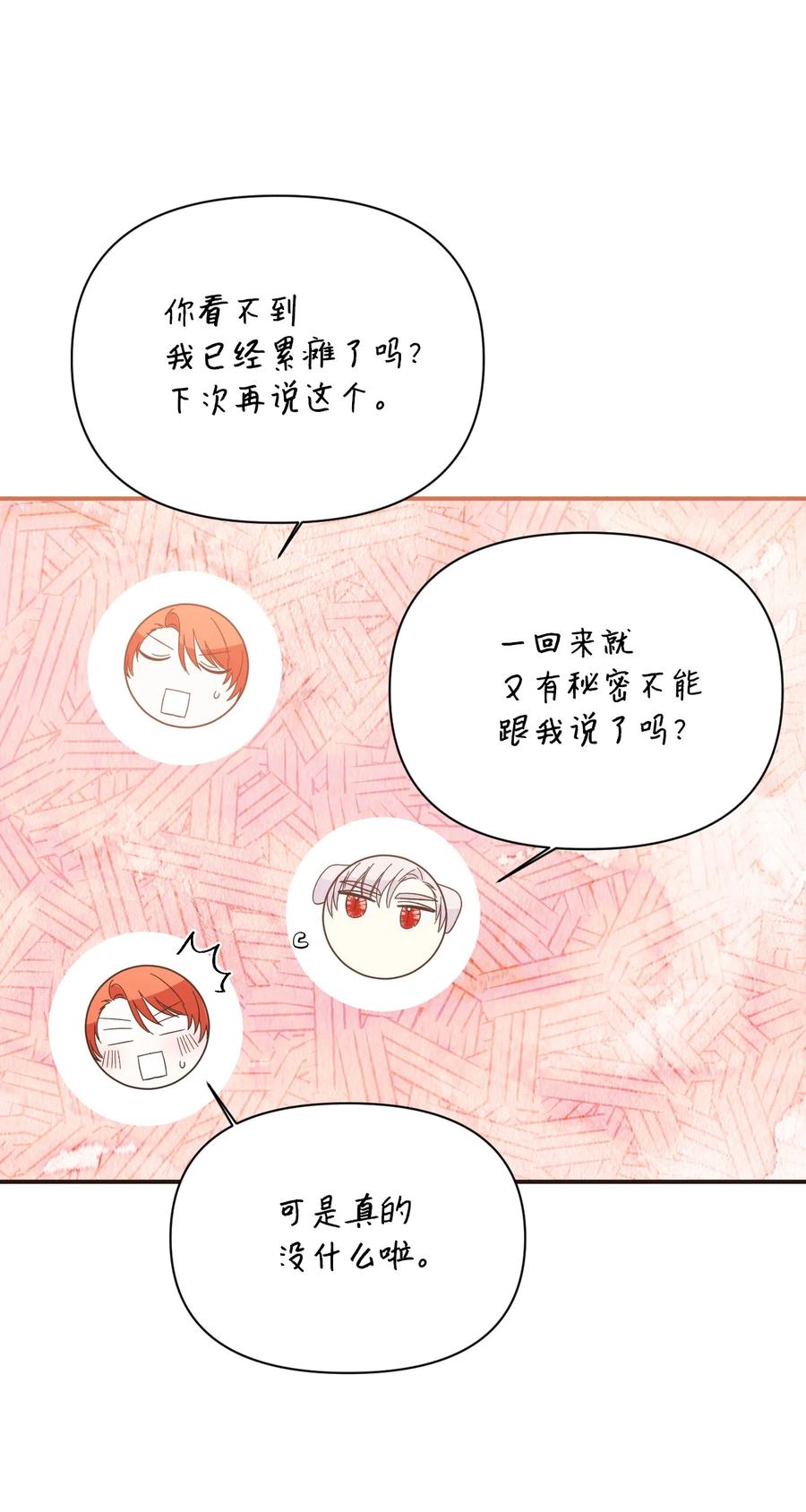 《绝症恶女的幸福结局》106 你不会后悔的 第69页