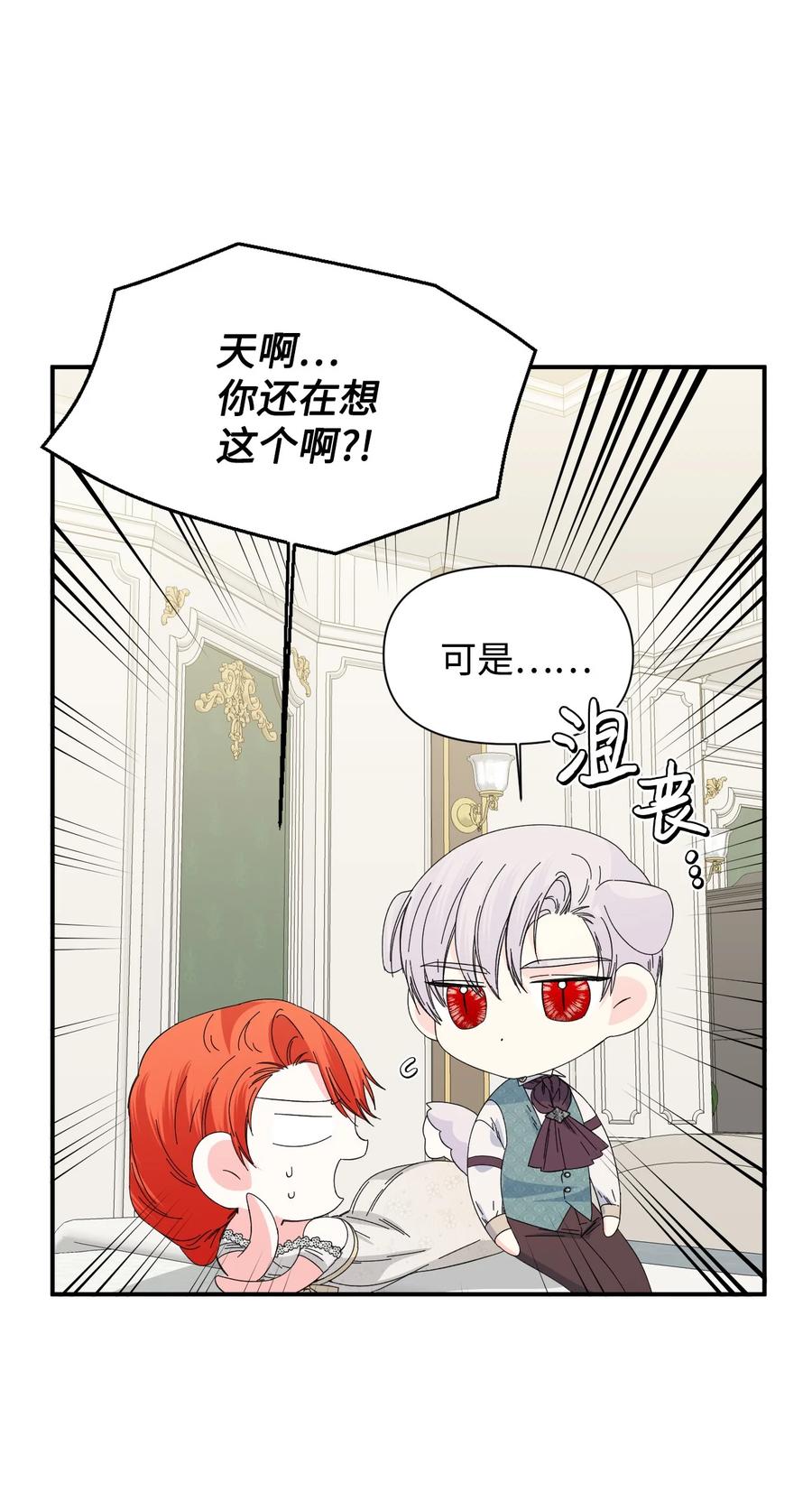 《绝症恶女的幸福结局》106 你不会后悔的 第68页