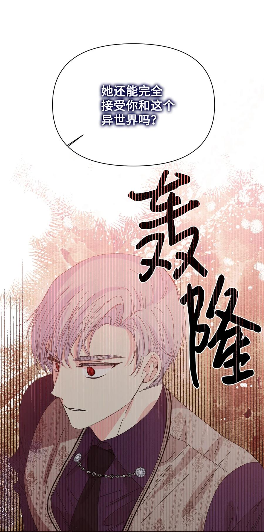 《绝症恶女的幸福结局》106 你不会后悔的 第18页